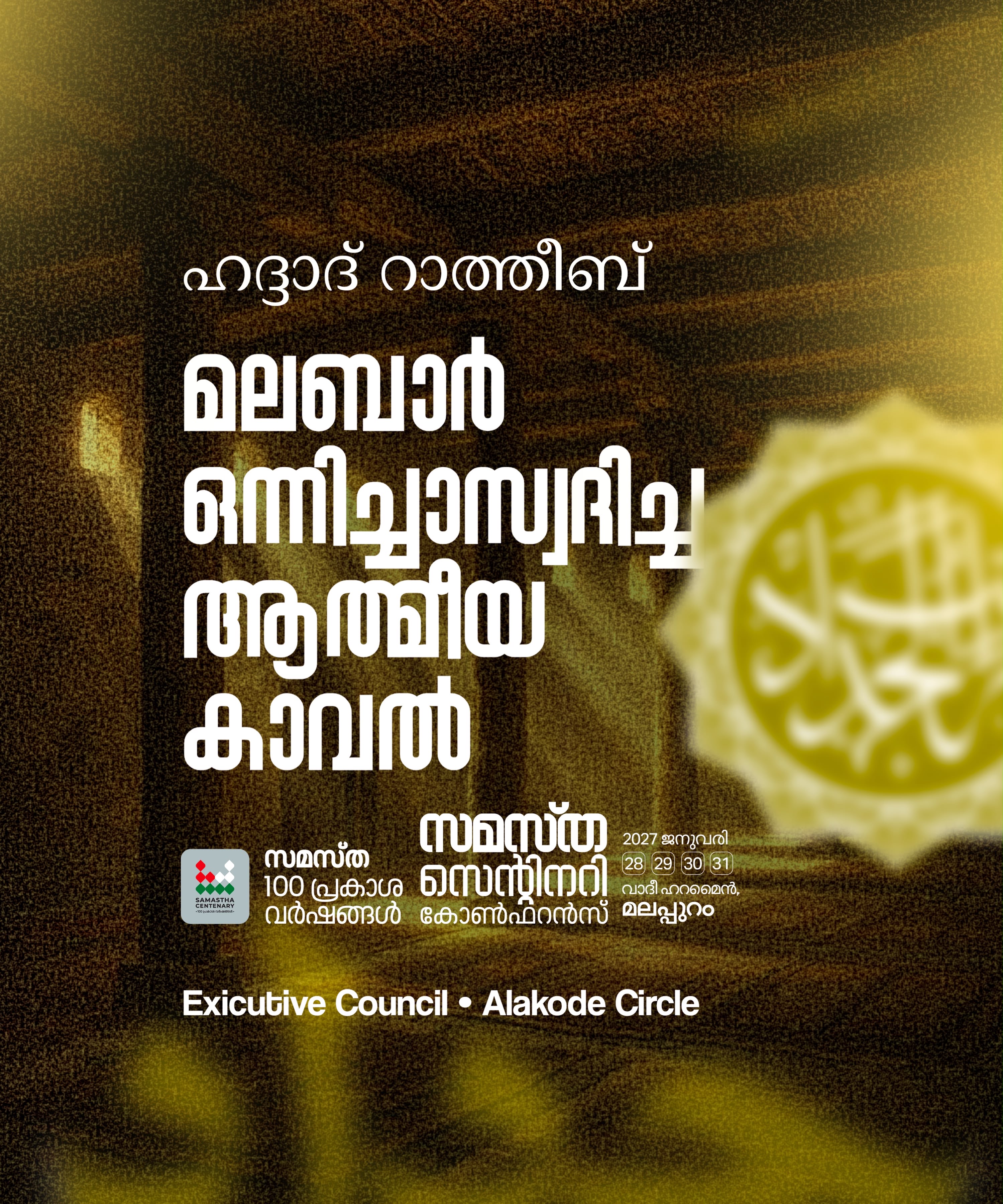 Alakkode poster, Samastha Centenary Virtual Rally 2026