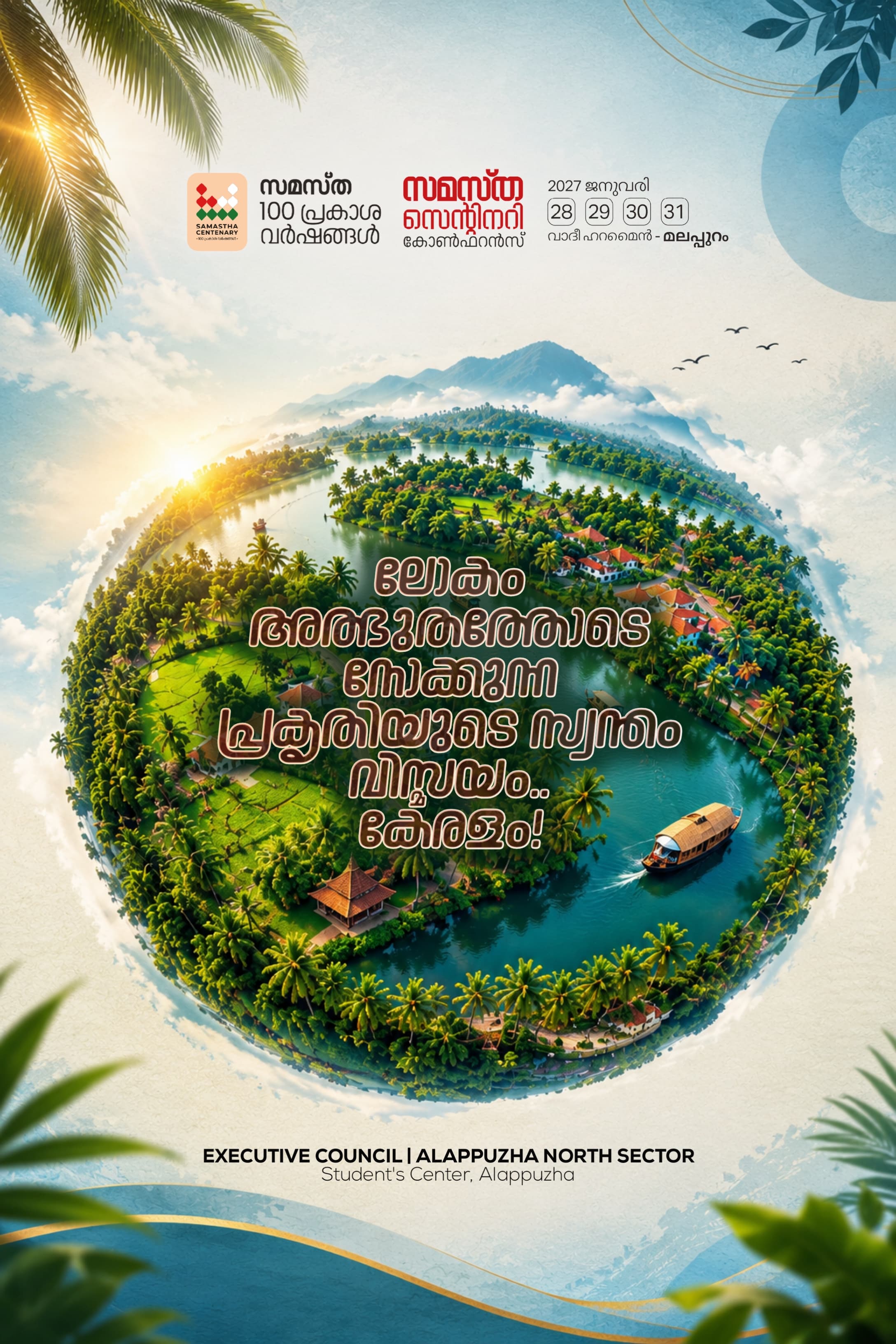 Alappuzha North poster, Samastha Centenary Virtual Rally 2026