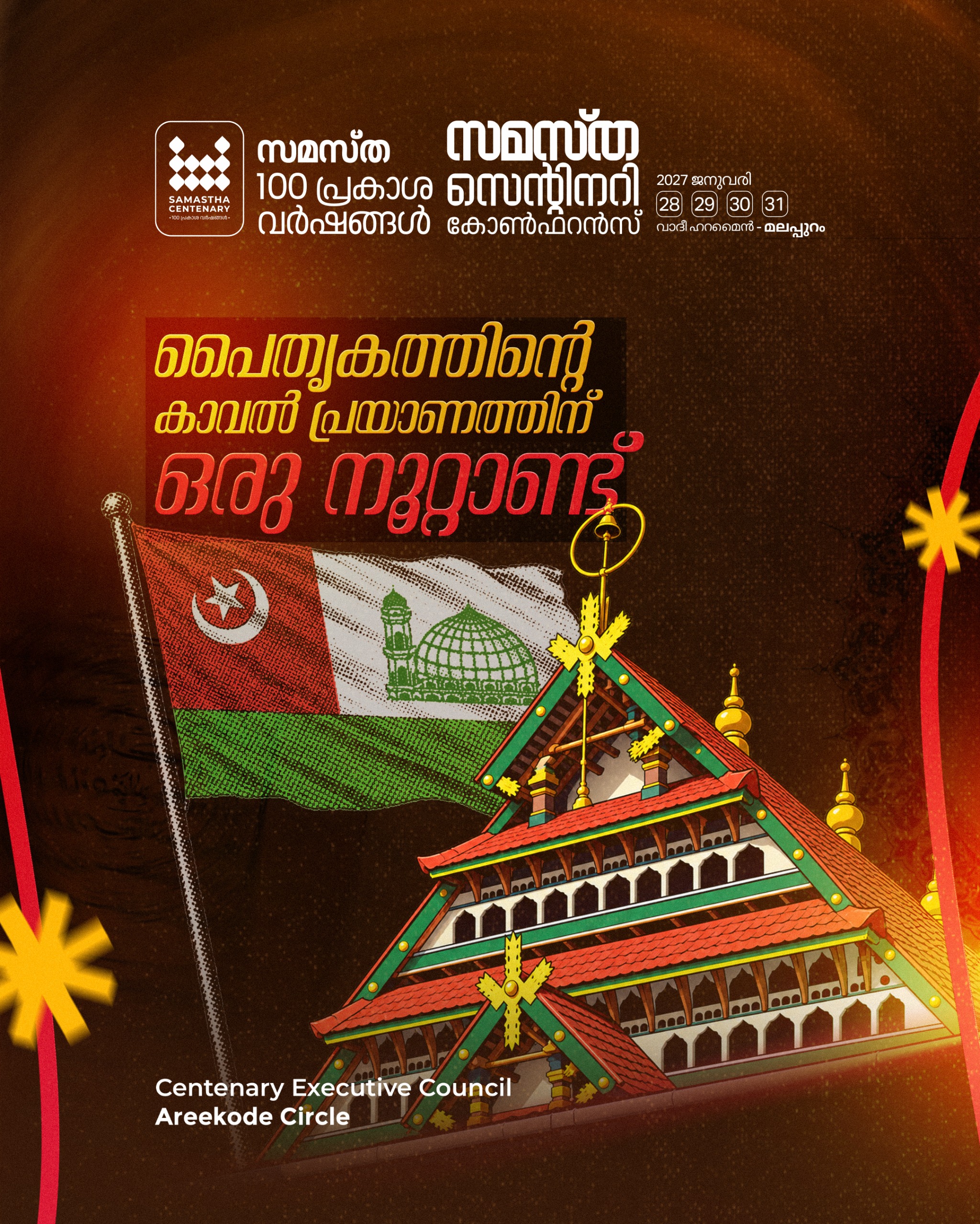 Areekode poster, Samastha Centenary Virtual Rally 2026