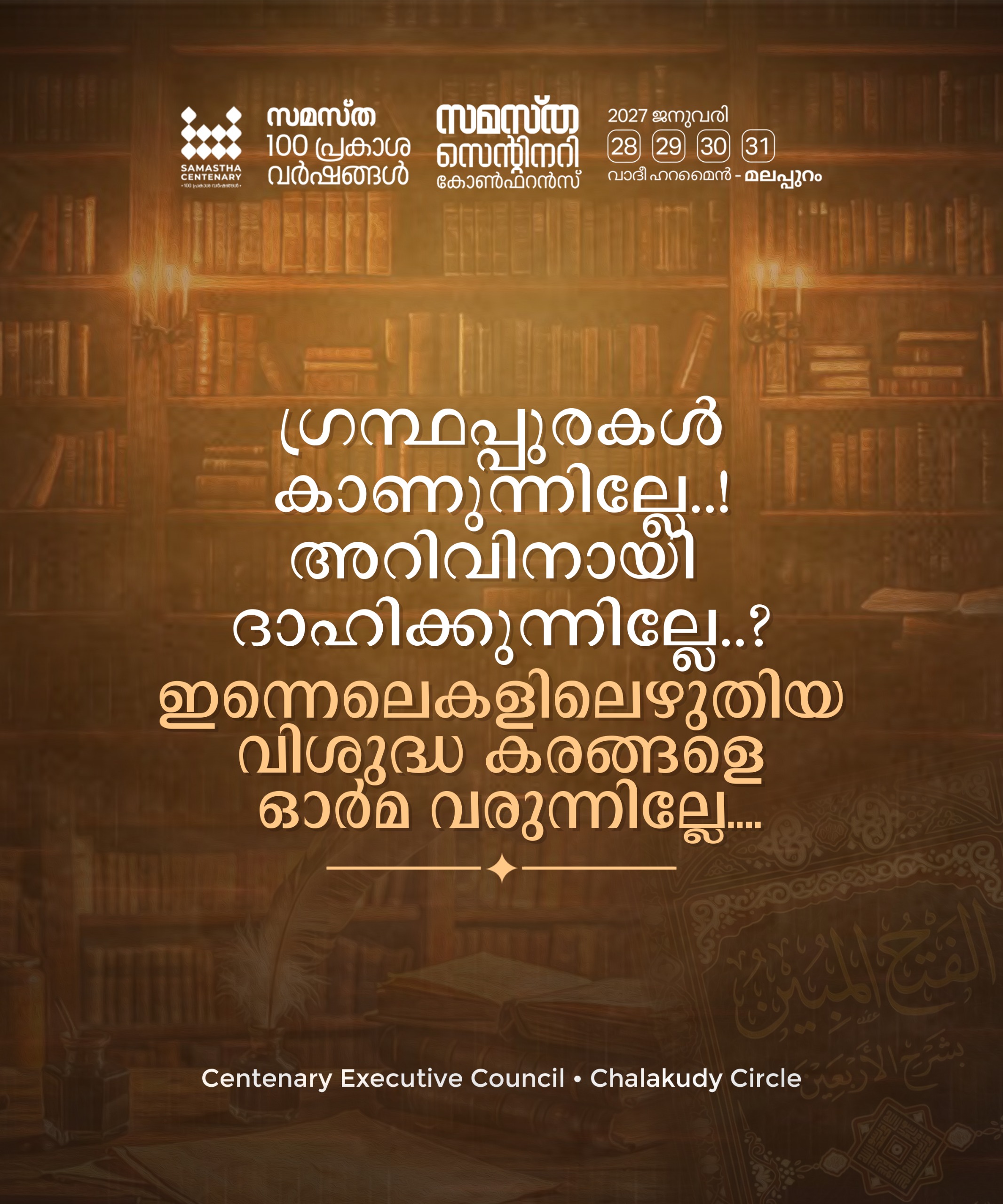 Chalakudy poster, Samastha Centenary Virtual Rally 2026