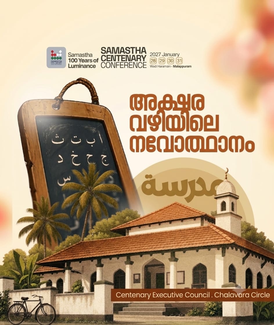 Chalavara poster, Samastha Centenary Virtual Rally 2026