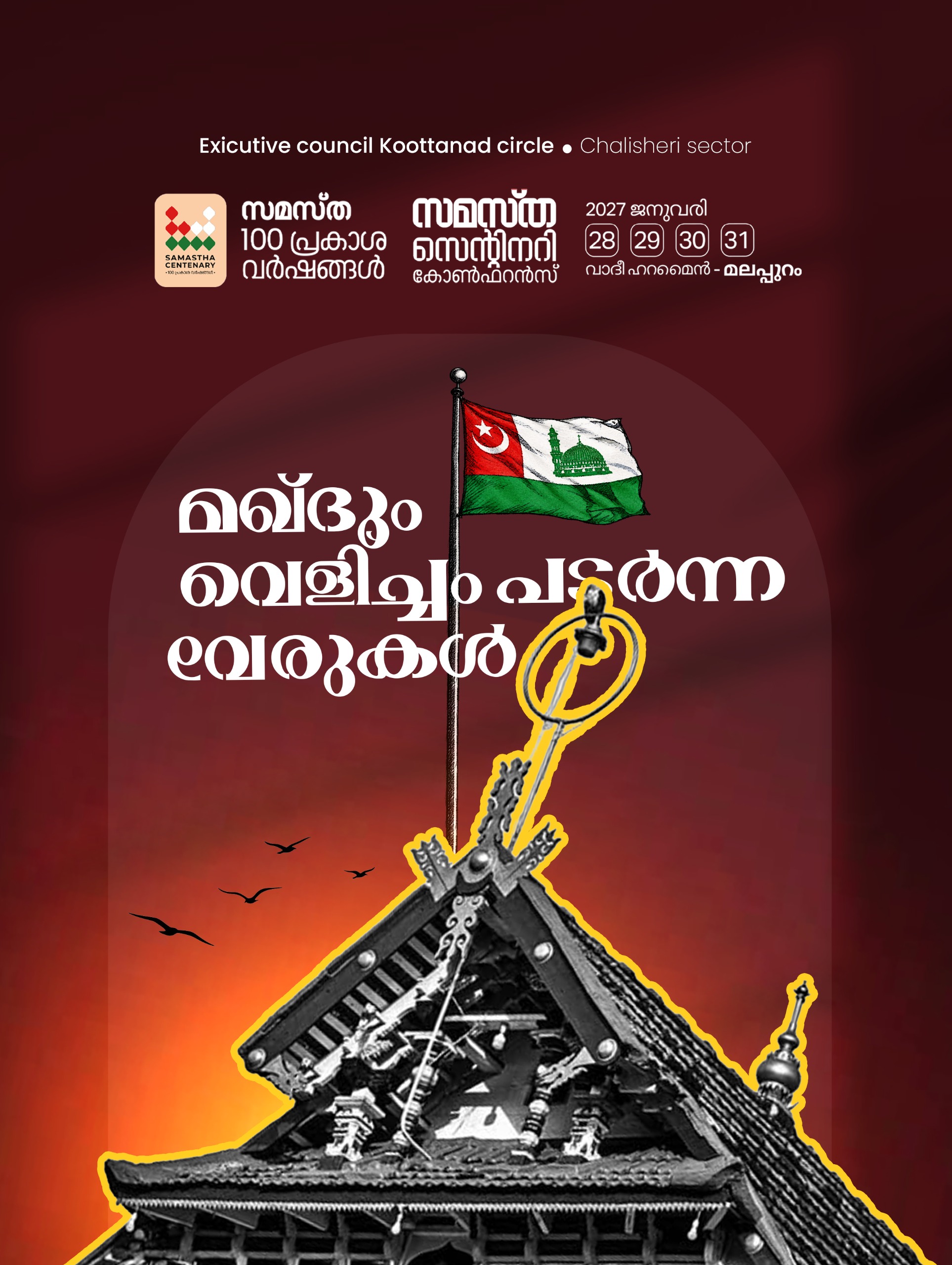 Chalissery poster, Samastha Centenary Virtual Rally 2026