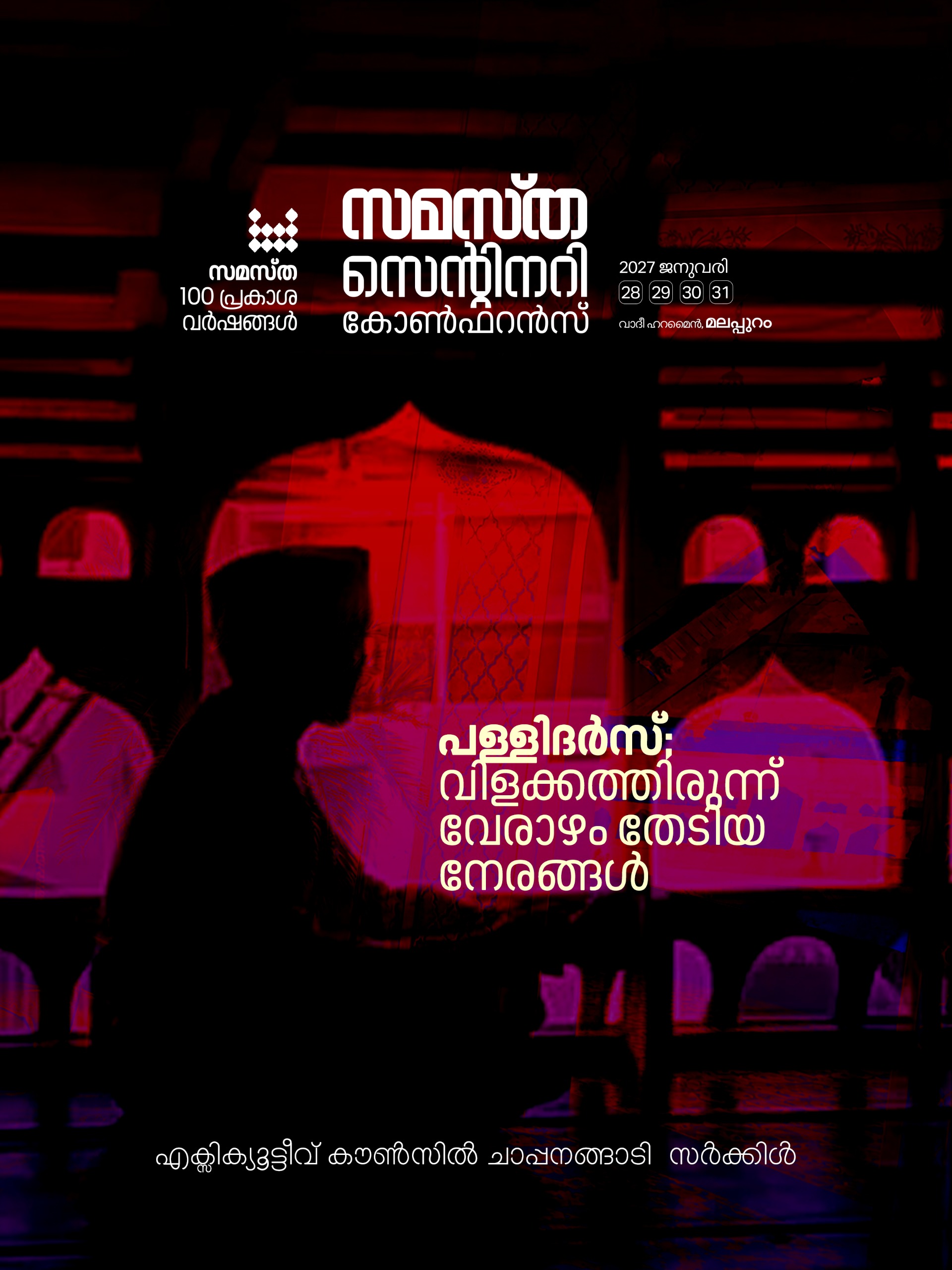 Chappanangadi poster, Samastha Centenary Virtual Rally 2026