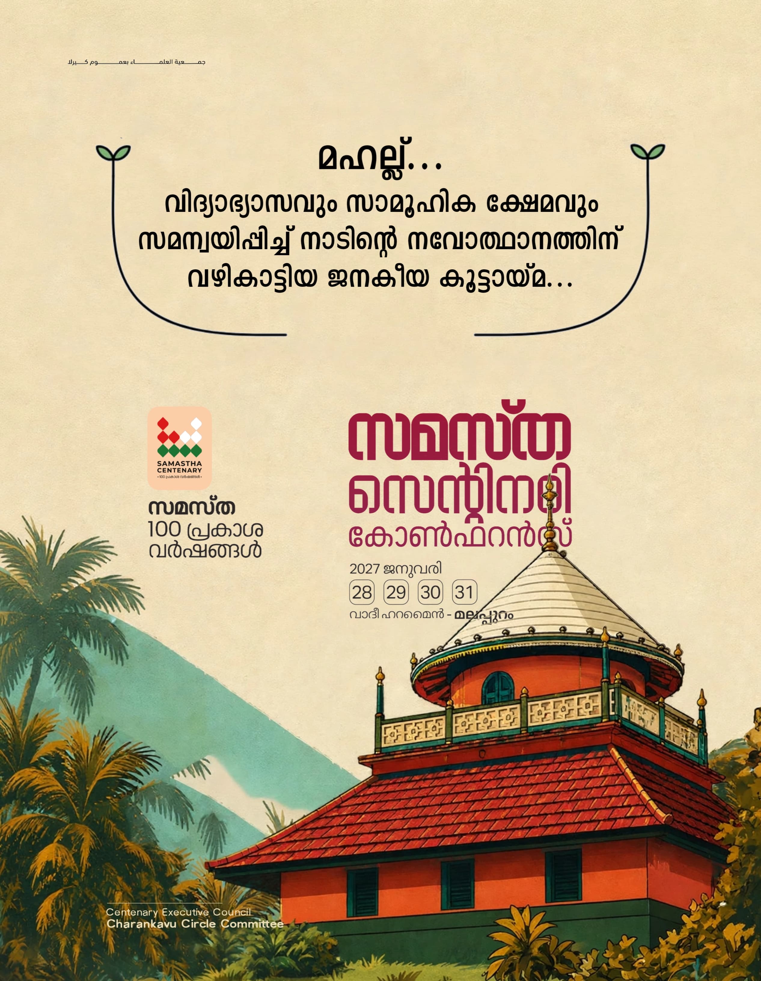 Charankavu poster, Samastha Centenary Virtual Rally 2026