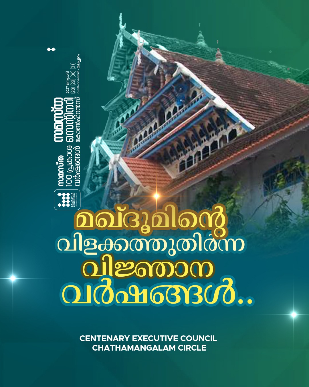 Chathamangalam poster, Samastha Centenary Virtual Rally 2026
