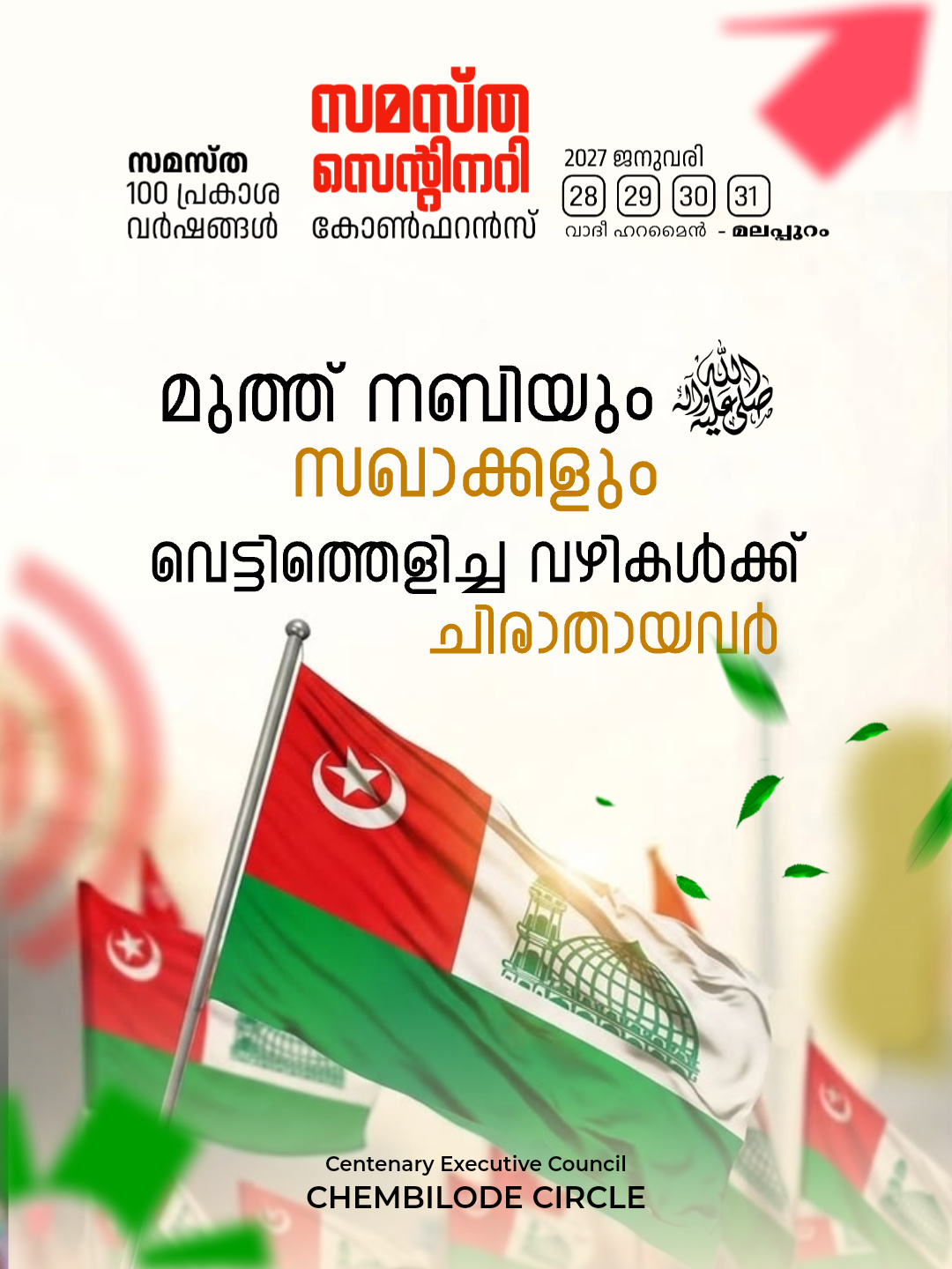 Chembilode poster, Samastha Centenary Virtual Rally 2026
