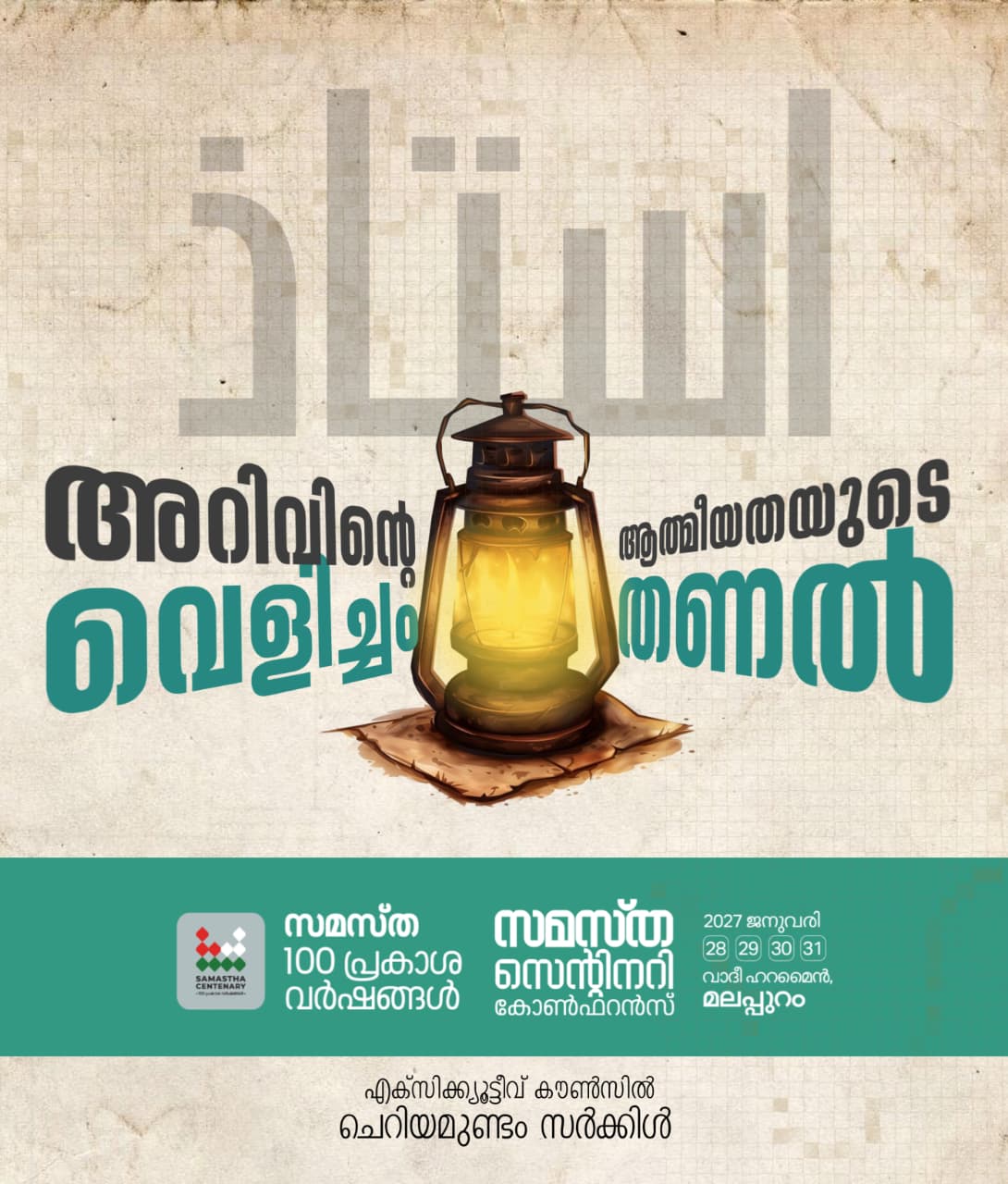 Cheriyamundam poster, Samastha Centenary Virtual Rally 2026