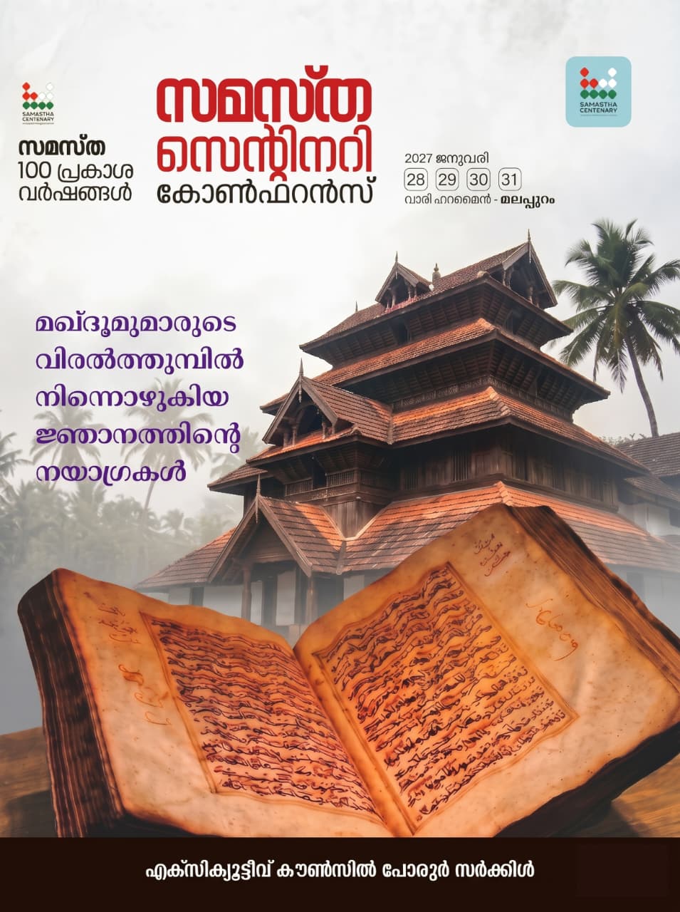 CHERUKODE poster, Samastha Centenary Virtual Rally 2026
