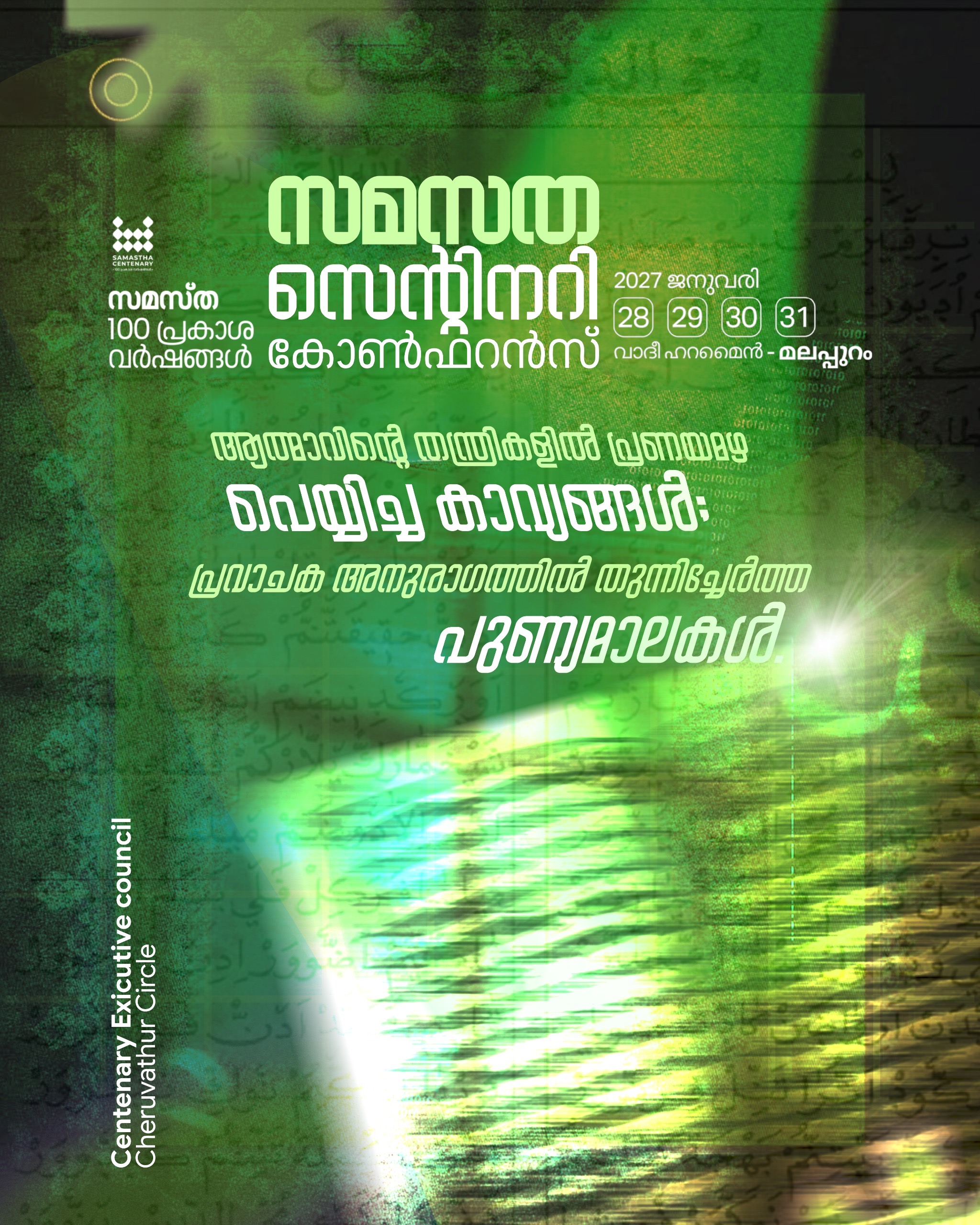 Cheruvattur poster, Samastha Centenary Virtual Rally 2026
