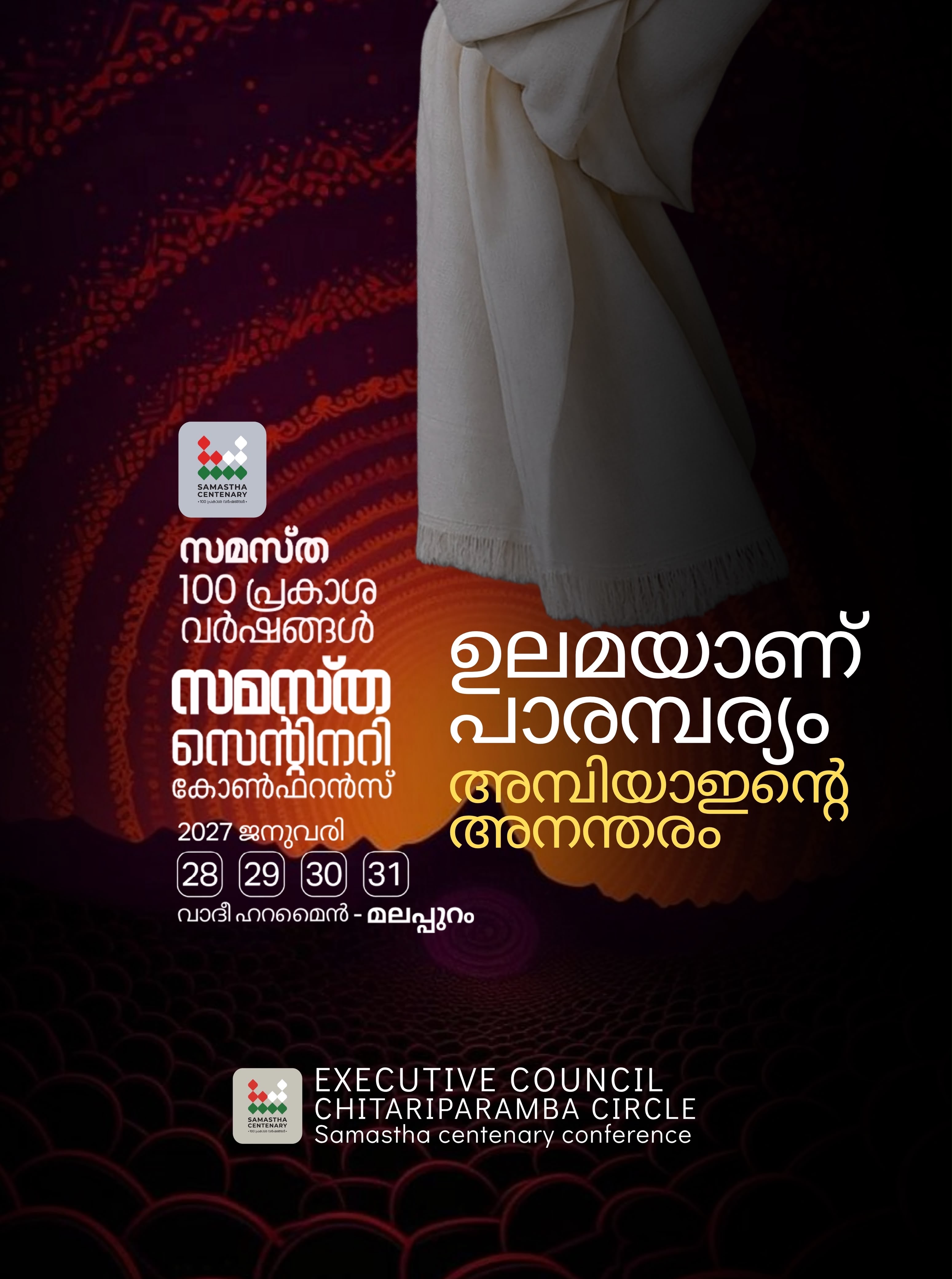 Chittariparamba poster, Samastha Centenary Virtual Rally 2026