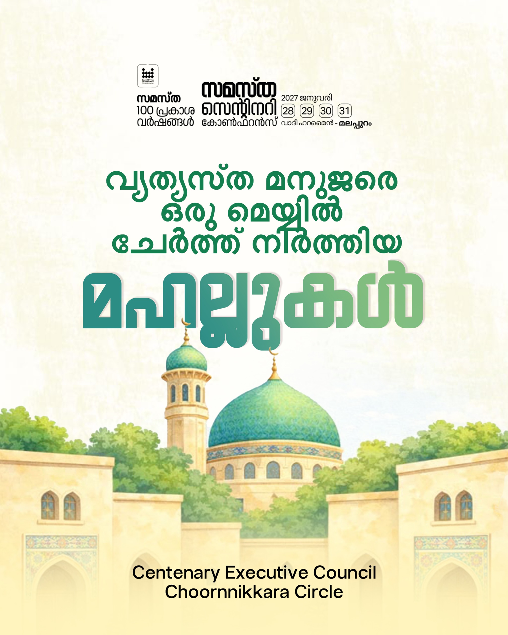 Choornnikkara poster, Samastha Centenary Virtual Rally 2026