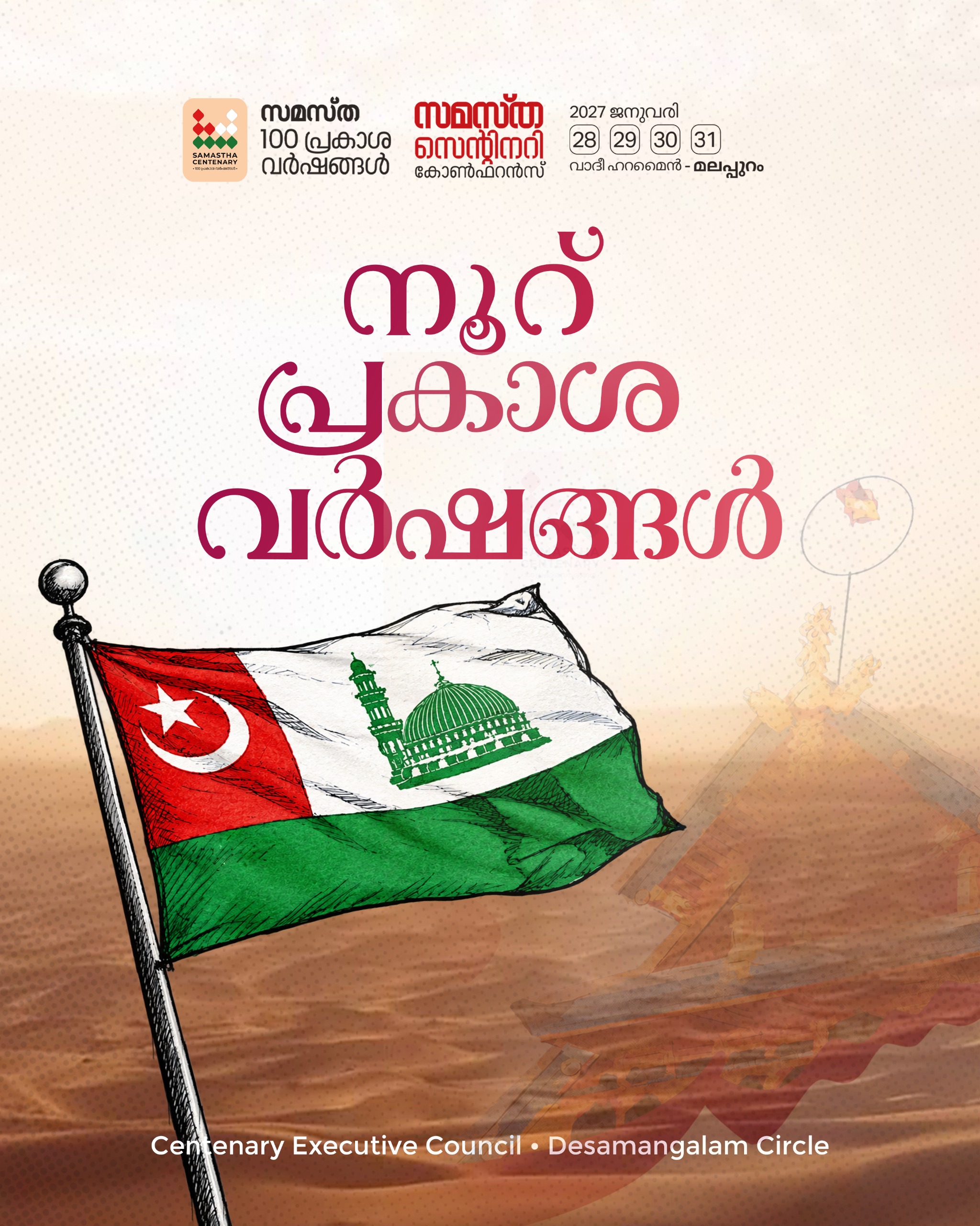 Deshamangalam poster, Samastha Centenary Virtual Rally 2026
