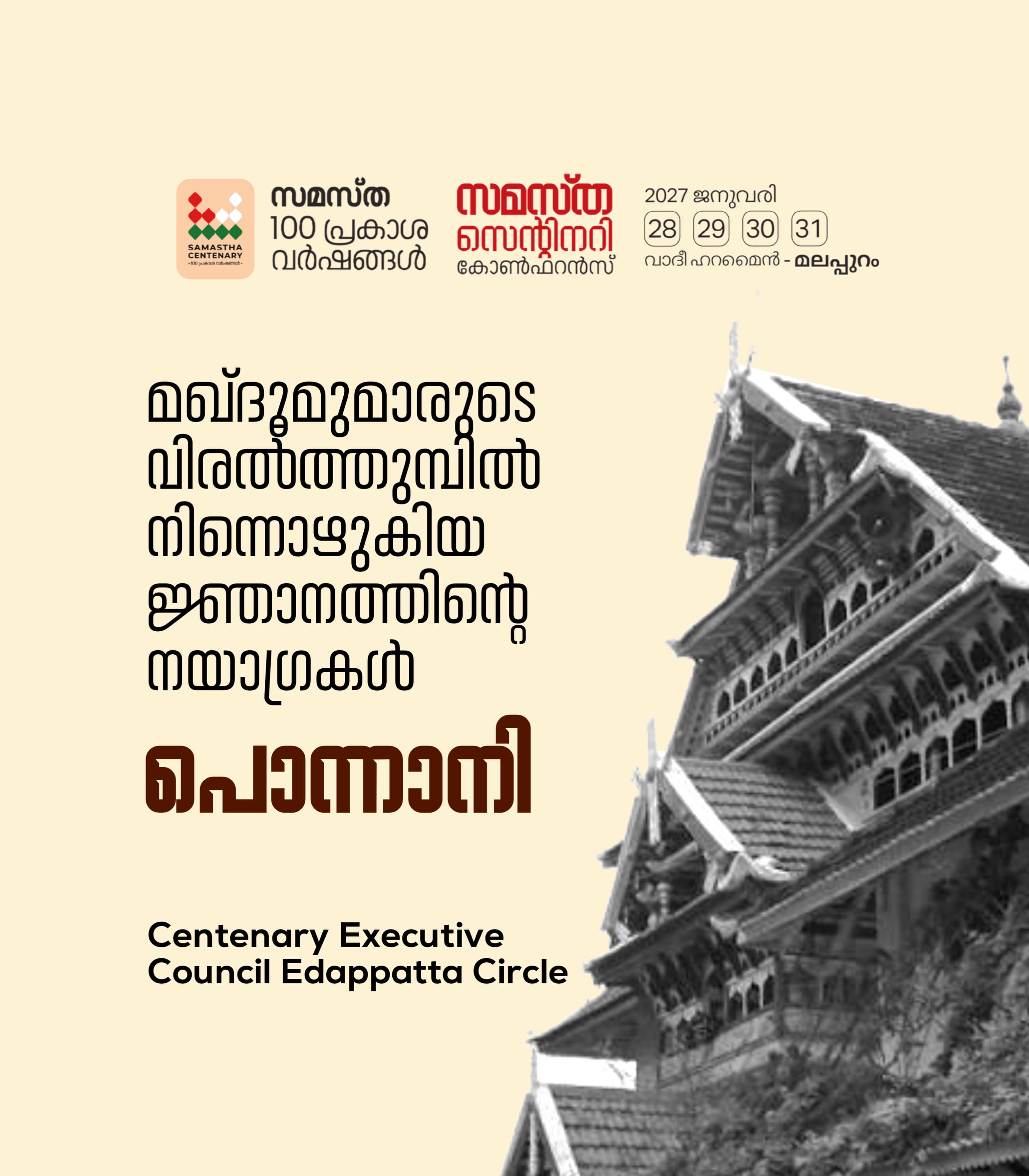 Edappatta poster, Samastha Centenary Virtual Rally 2026