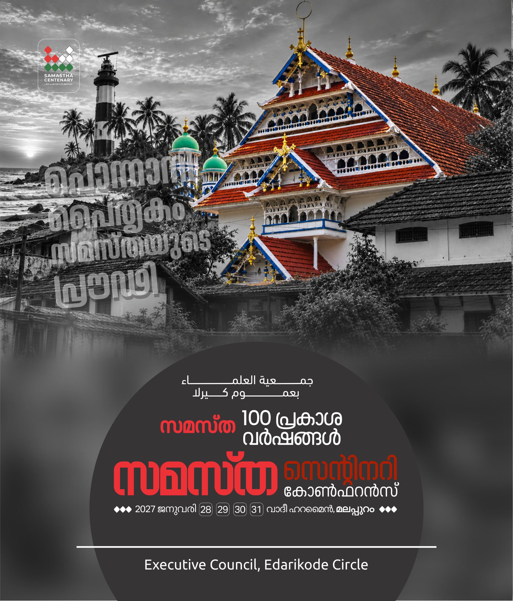 Edarikode poster, Samastha Centenary Virtual Rally 2026