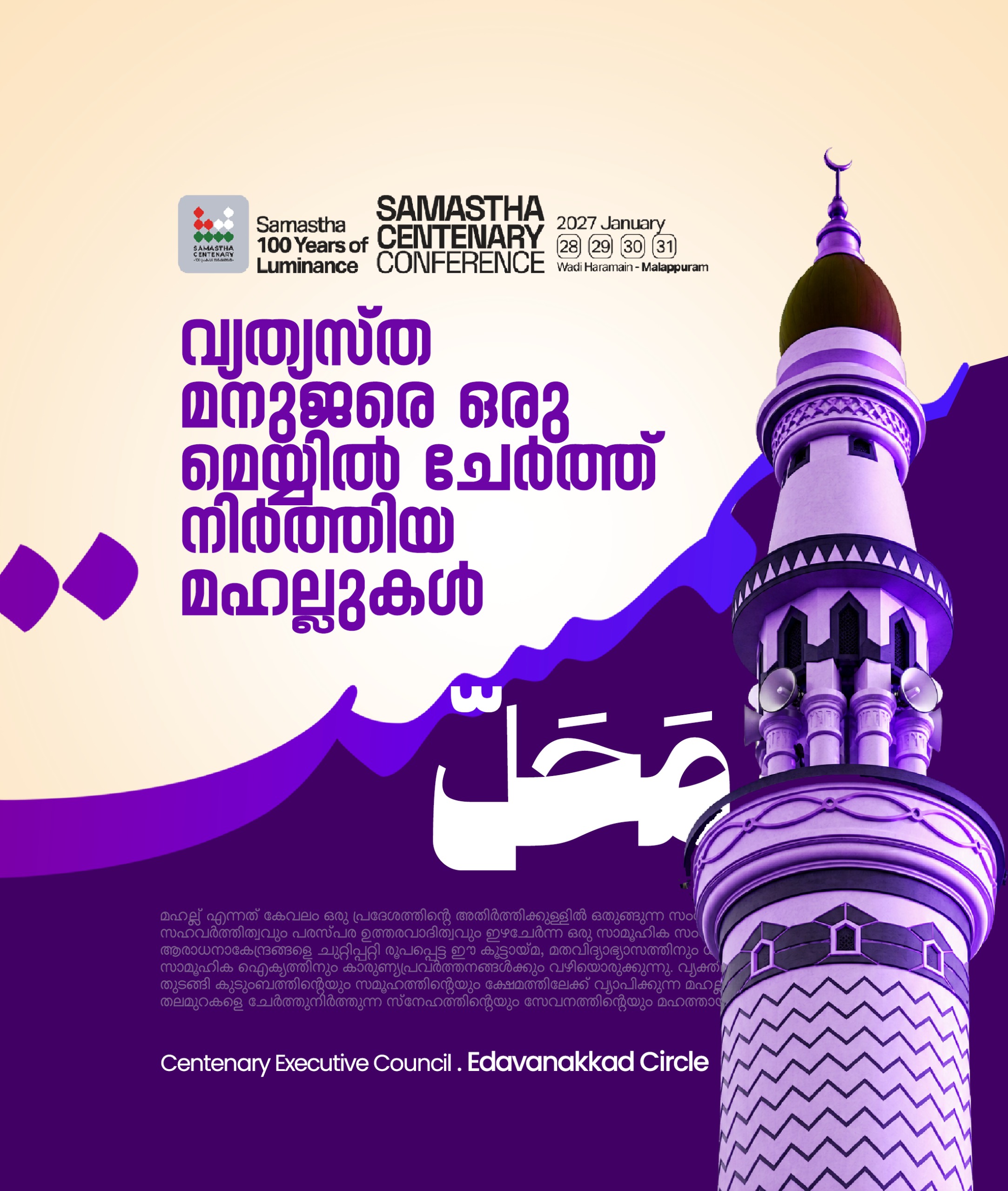 Edavanakkad poster, Samastha Centenary Virtual Rally 2026