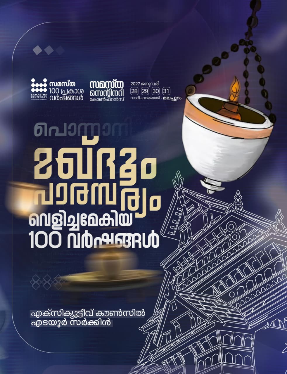 Edayur poster, Samastha Centenary Virtual Rally 2026