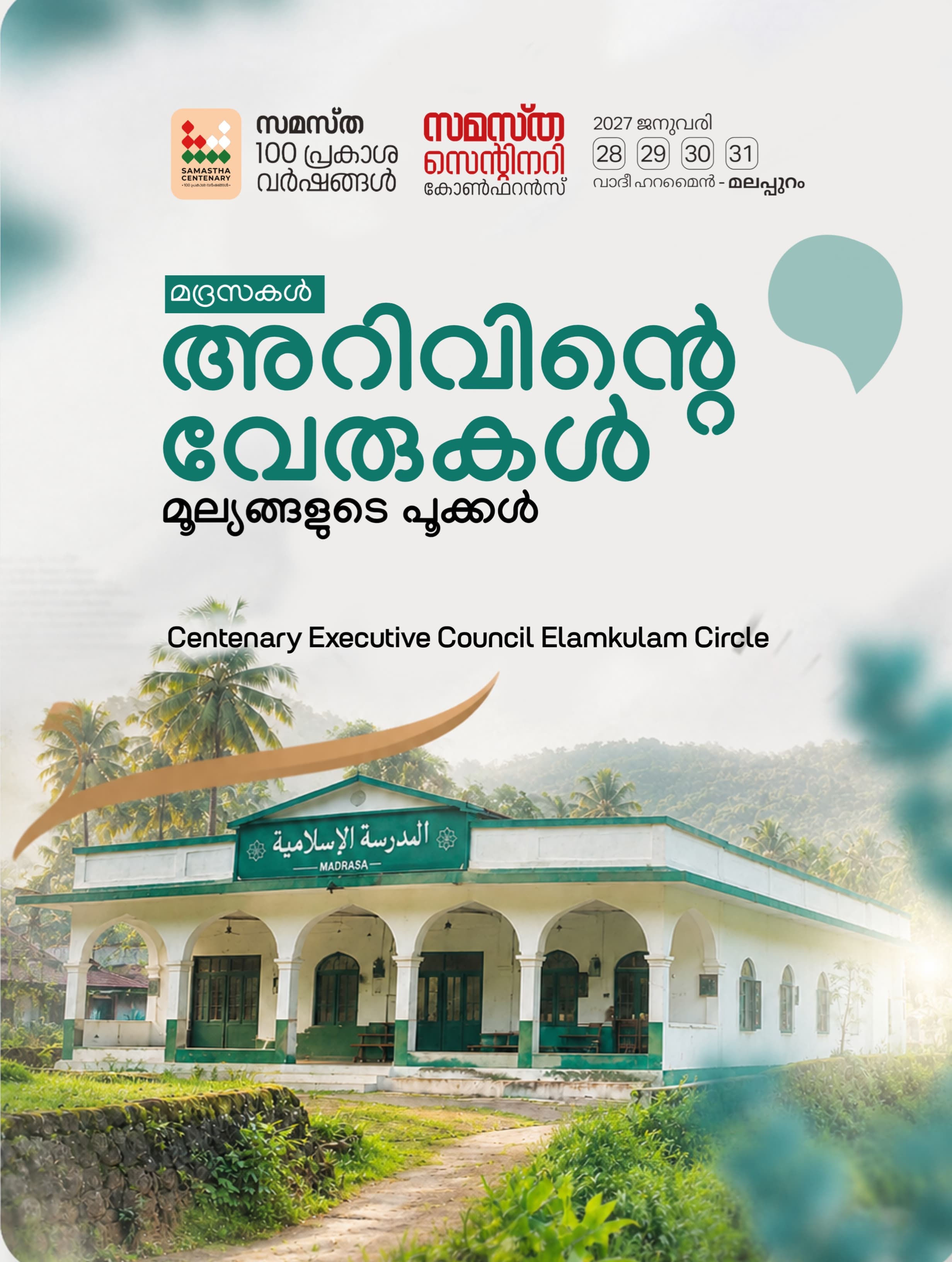 Elamkulam poster, Samastha Centenary Virtual Rally 2026