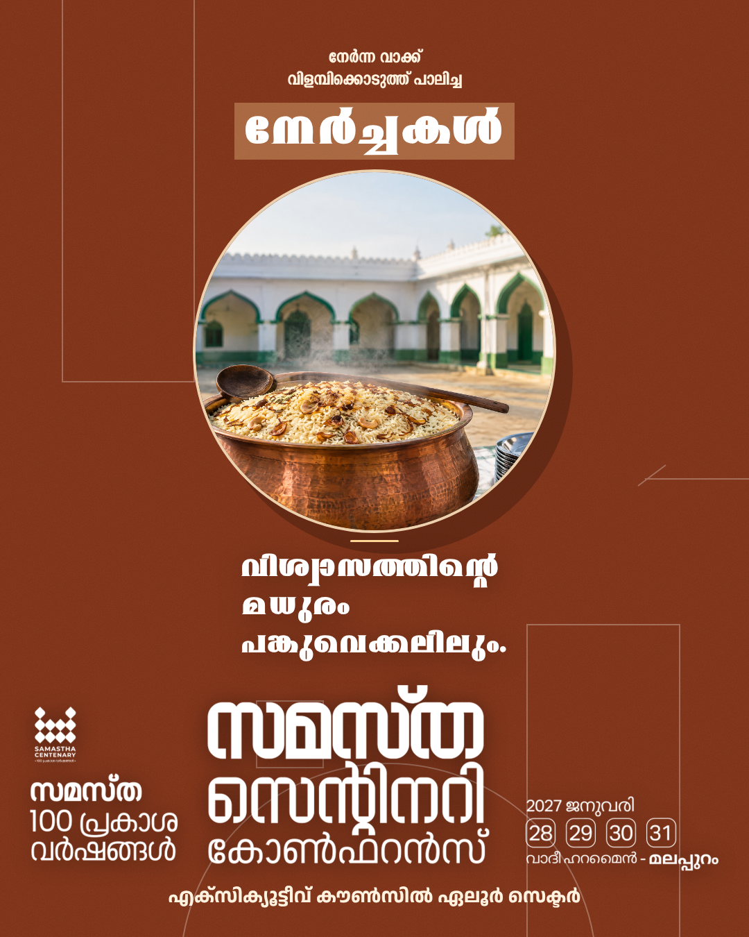 Eloor poster, Samastha Centenary Virtual Rally 2026