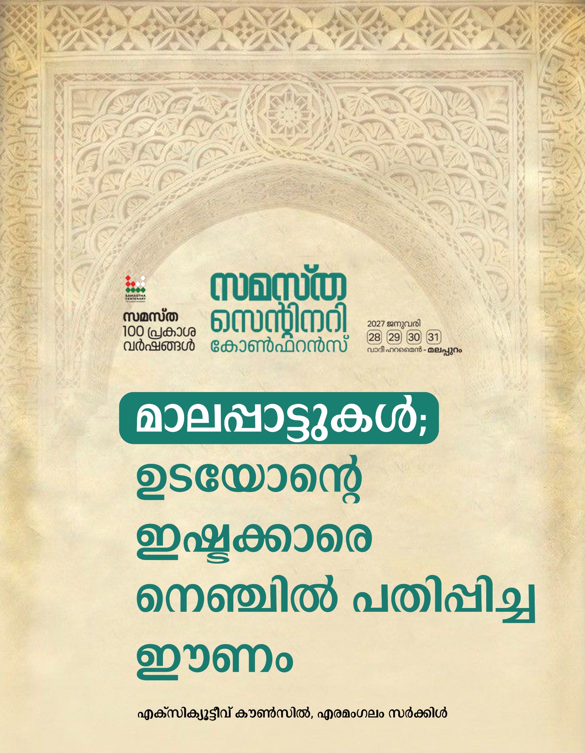 Eramangalam poster, Samastha Centenary Virtual Rally 2026