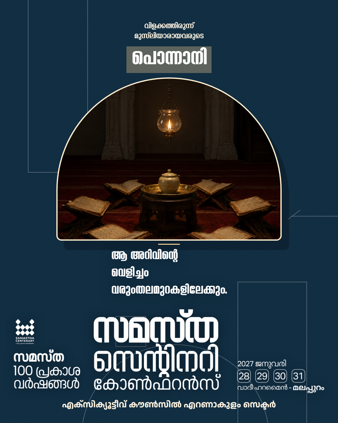 Ernakulam poster, Samastha Centenary Virtual Rally 2026