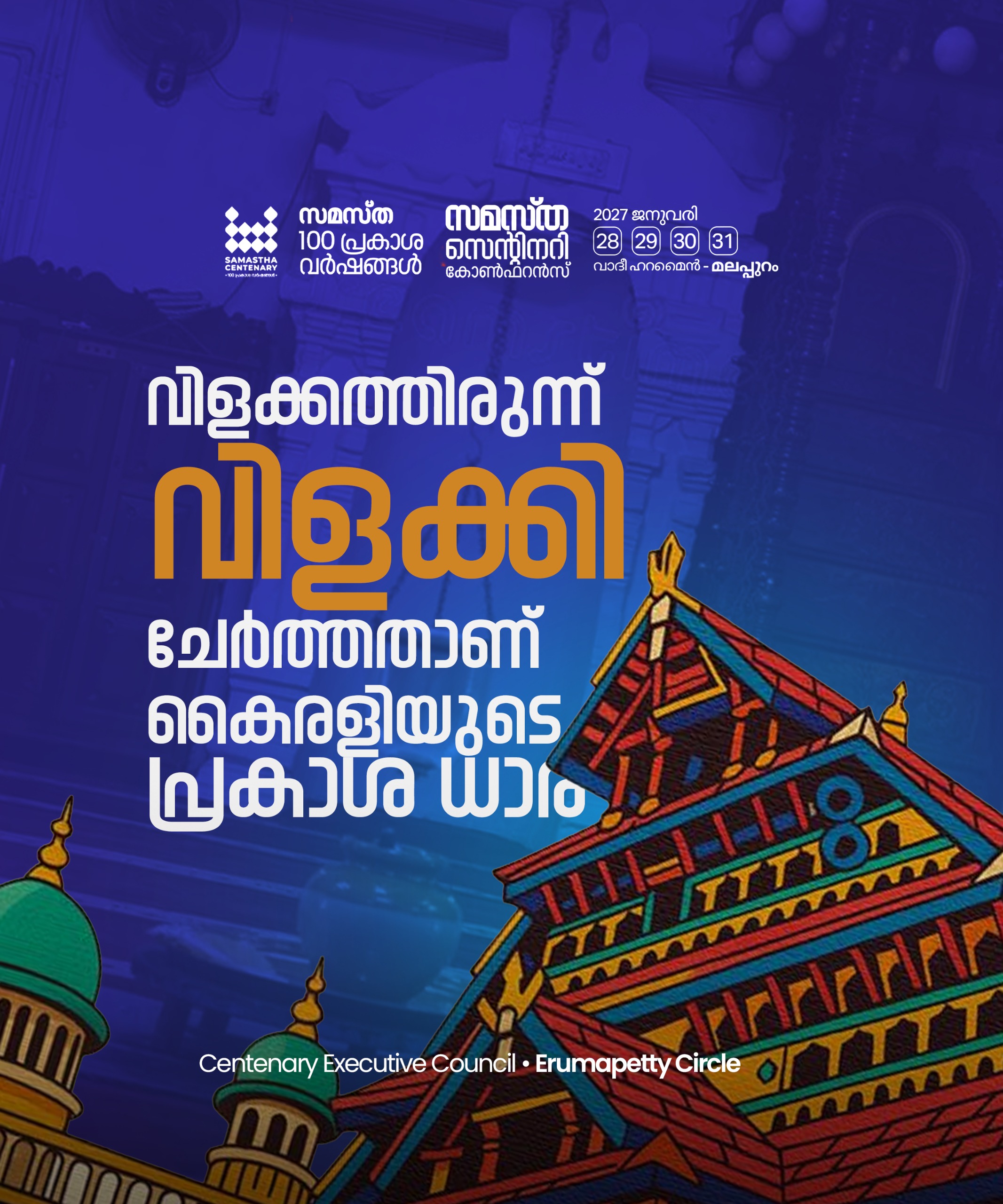 Erumapetty poster, Samastha Centenary Virtual Rally 2026