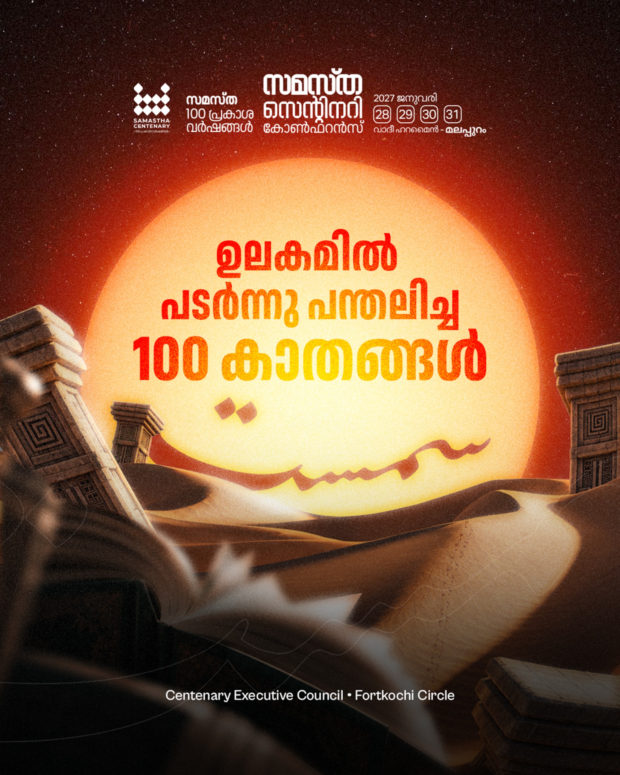 Fort Kochi poster, Samastha Centenary Virtual Rally 2026