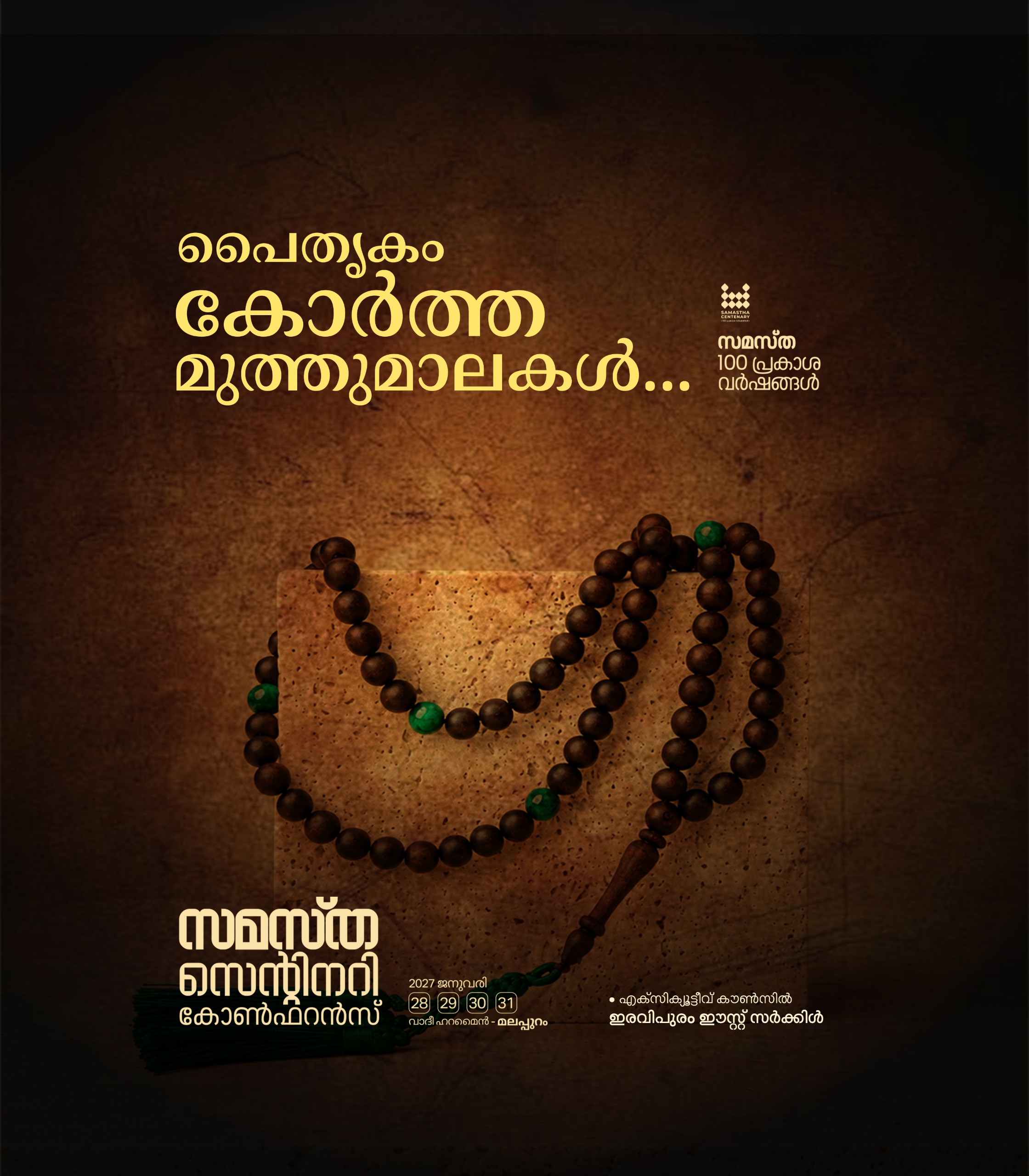 Iravipuram East poster, Samastha Centenary Virtual Rally 2026