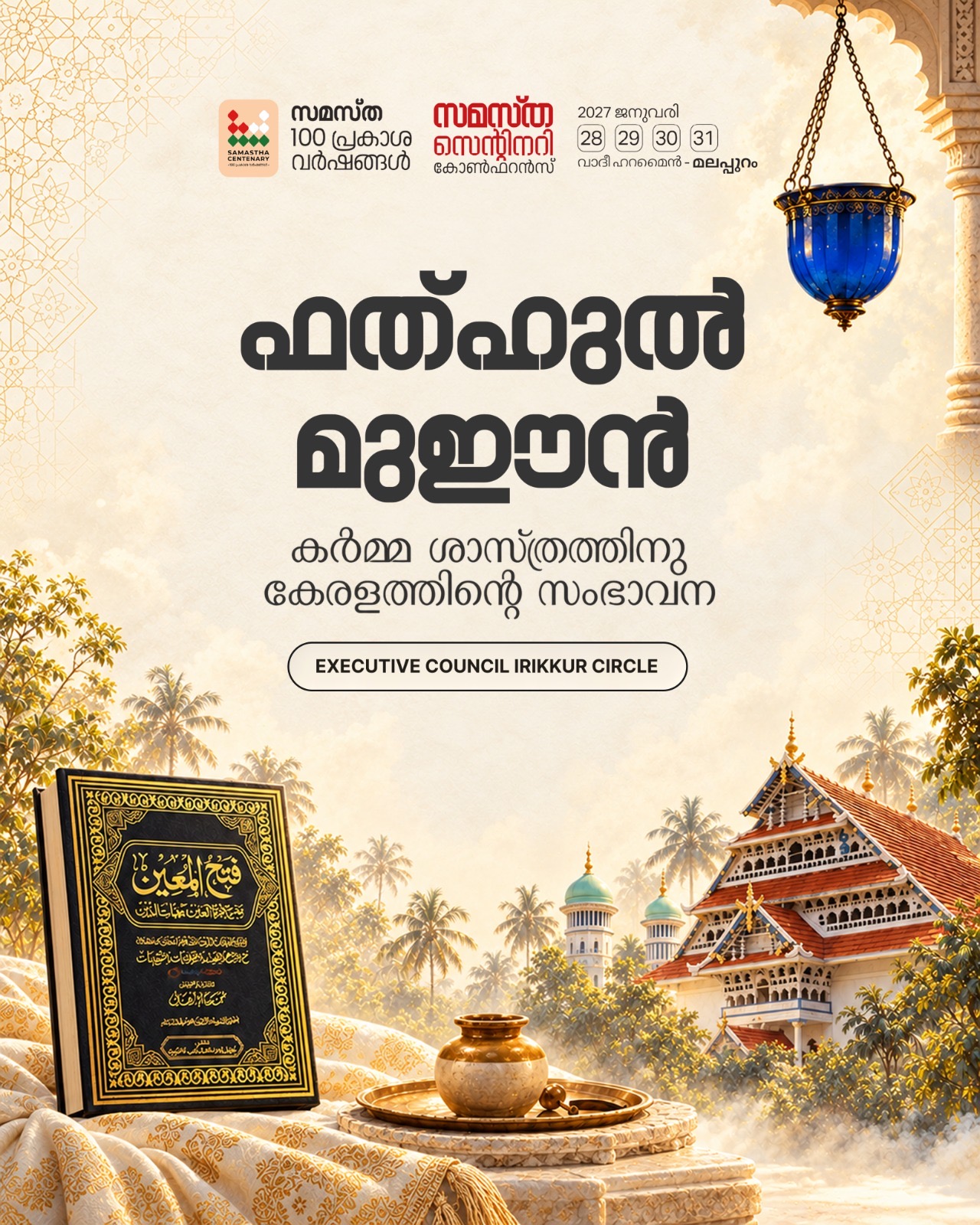 Irikkur poster, Samastha Centenary Virtual Rally 2026