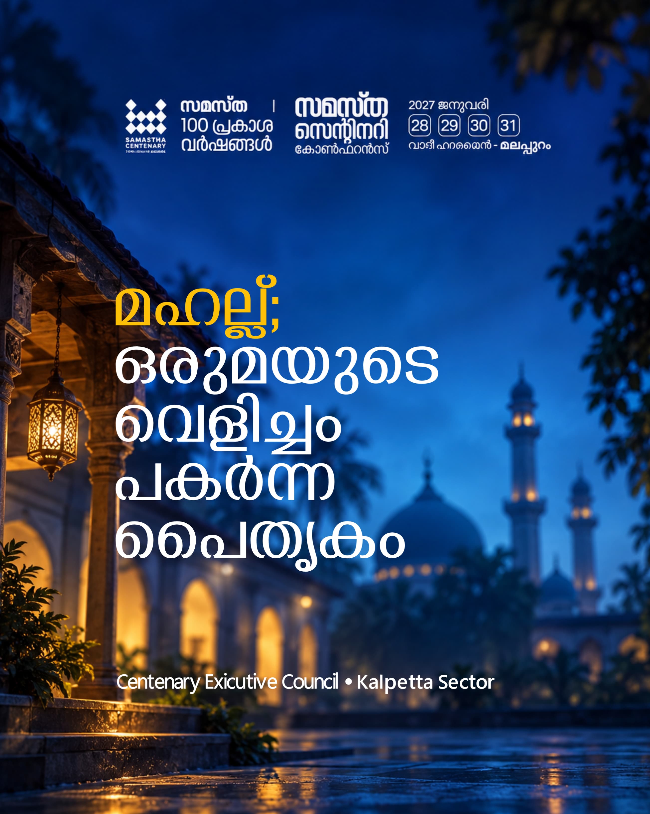 Kalpetta poster, Samastha Centenary Virtual Rally 2026