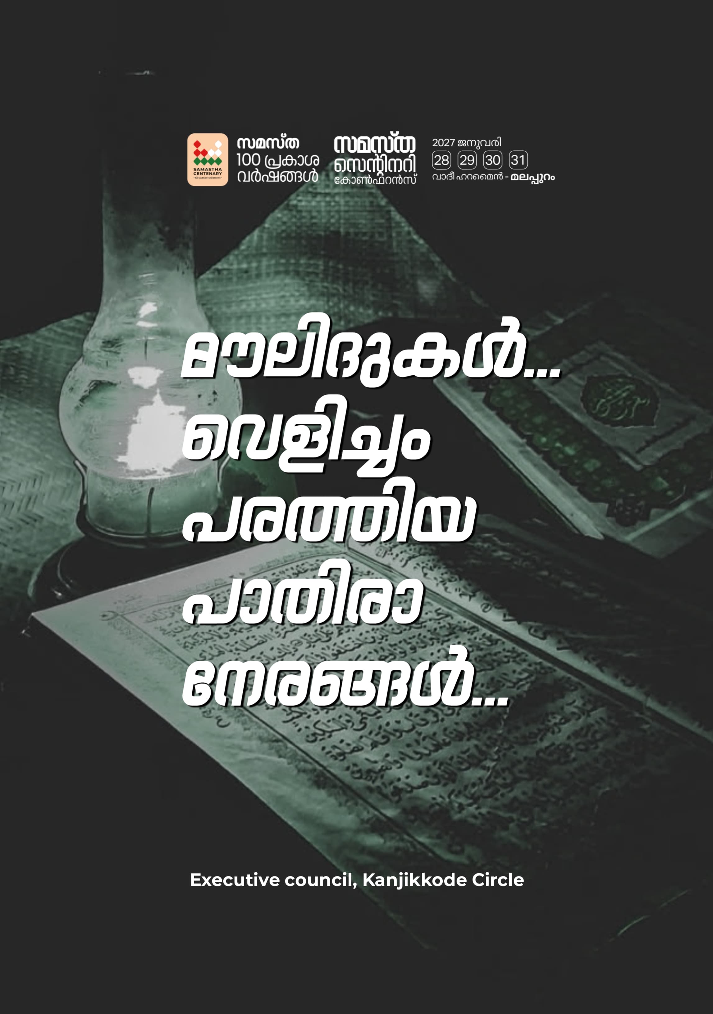 Kanjikode poster, Samastha Centenary Virtual Rally 2026