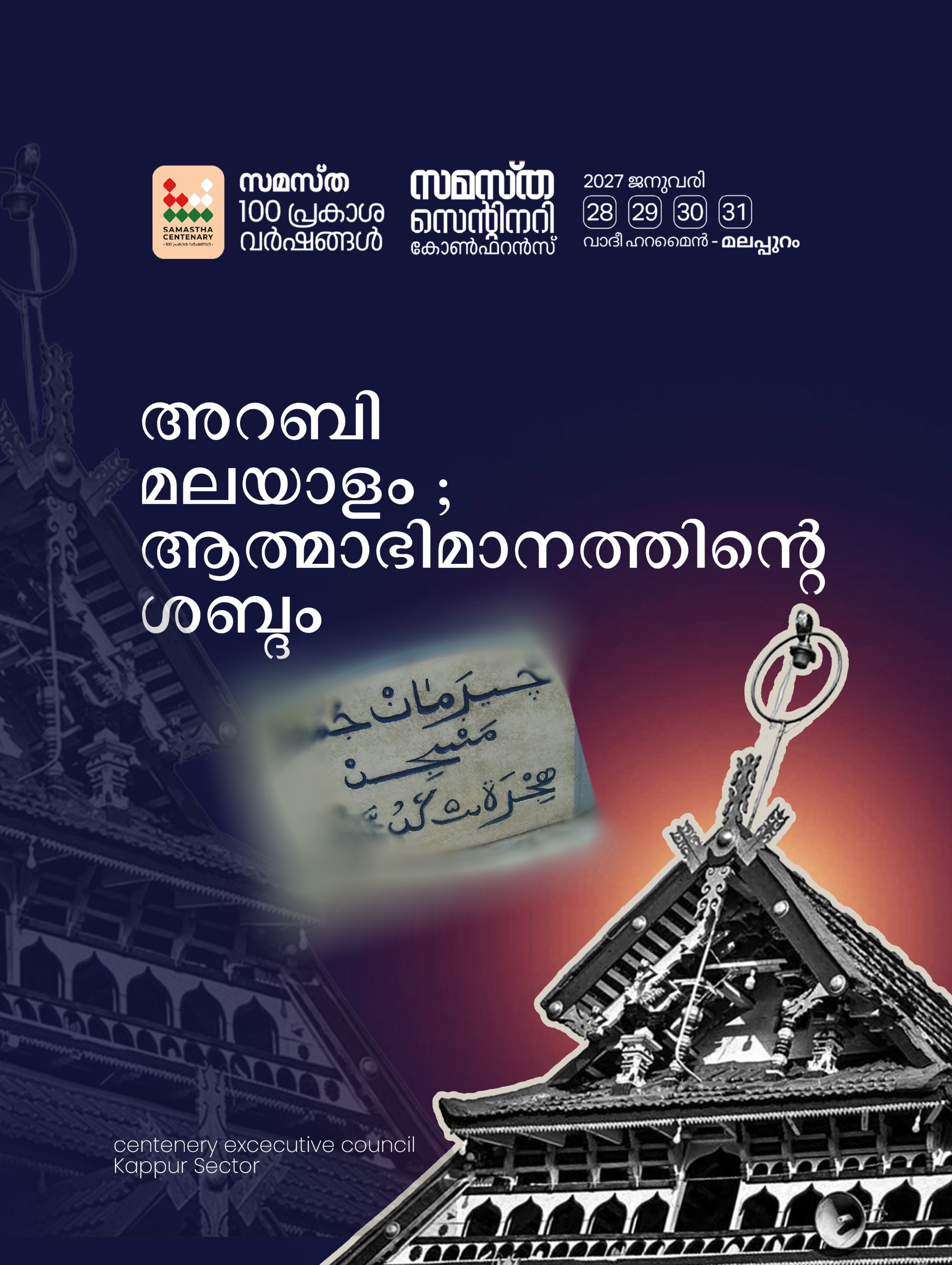 Kappur poster, Samastha Centenary Virtual Rally 2026