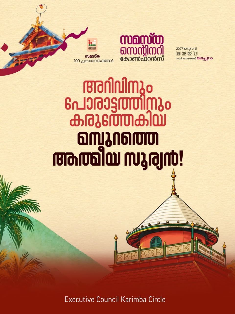 Karimba poster, Samastha Centenary Virtual Rally 2026