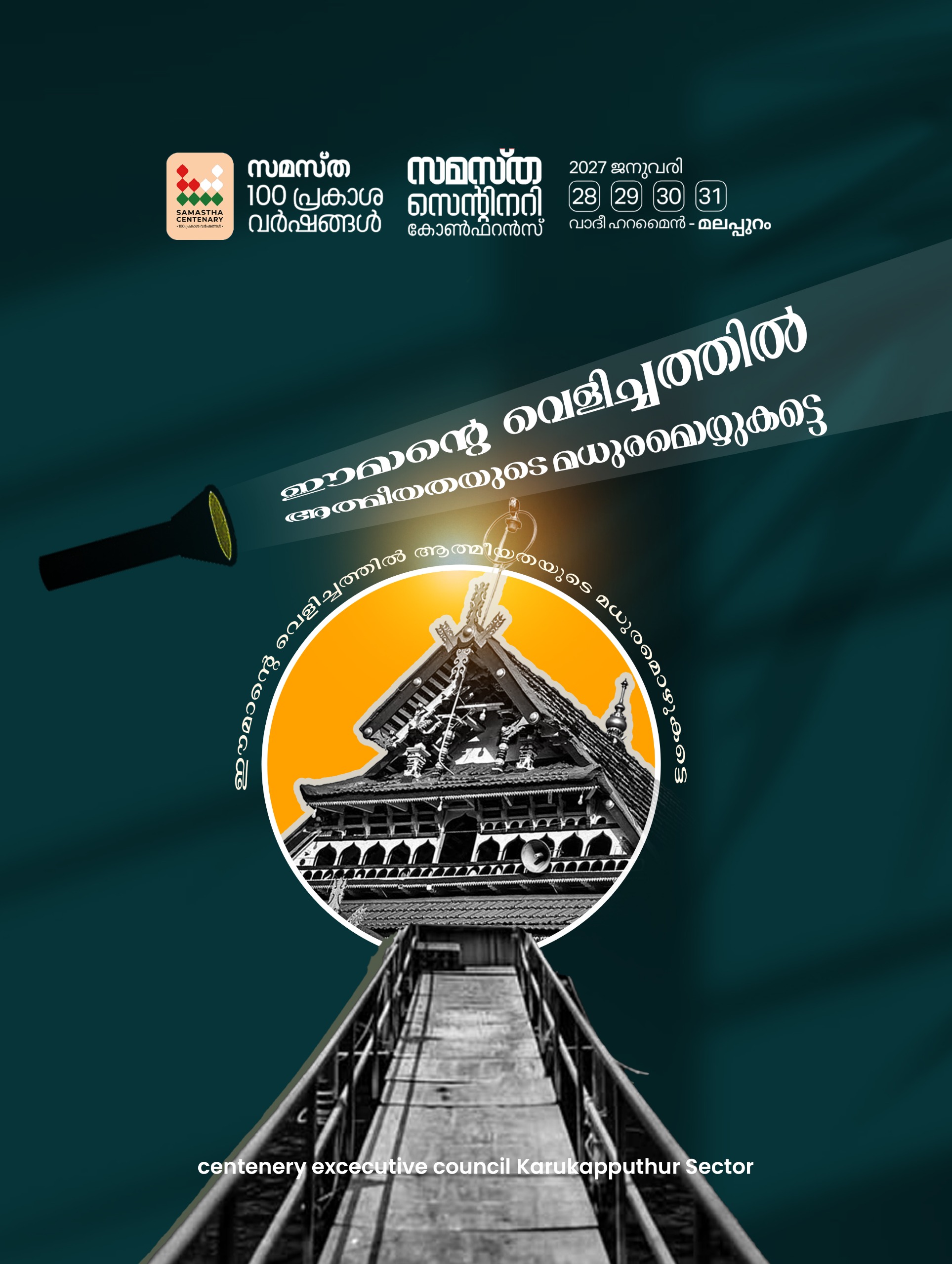 Karukaputhur poster, Samastha Centenary Virtual Rally 2026