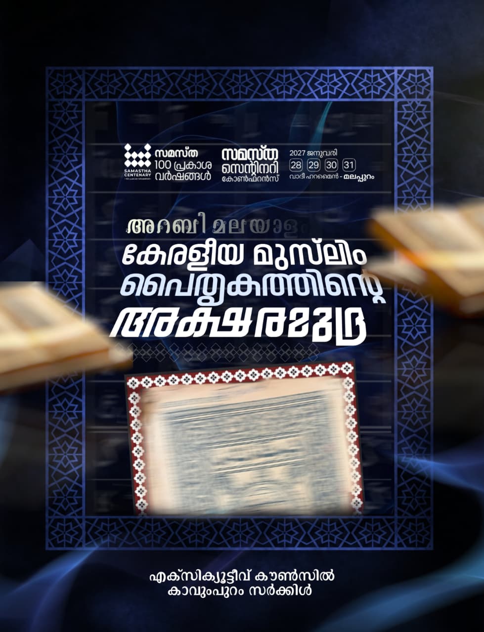 Kavumpuram poster, Samastha Centenary Virtual Rally 2026