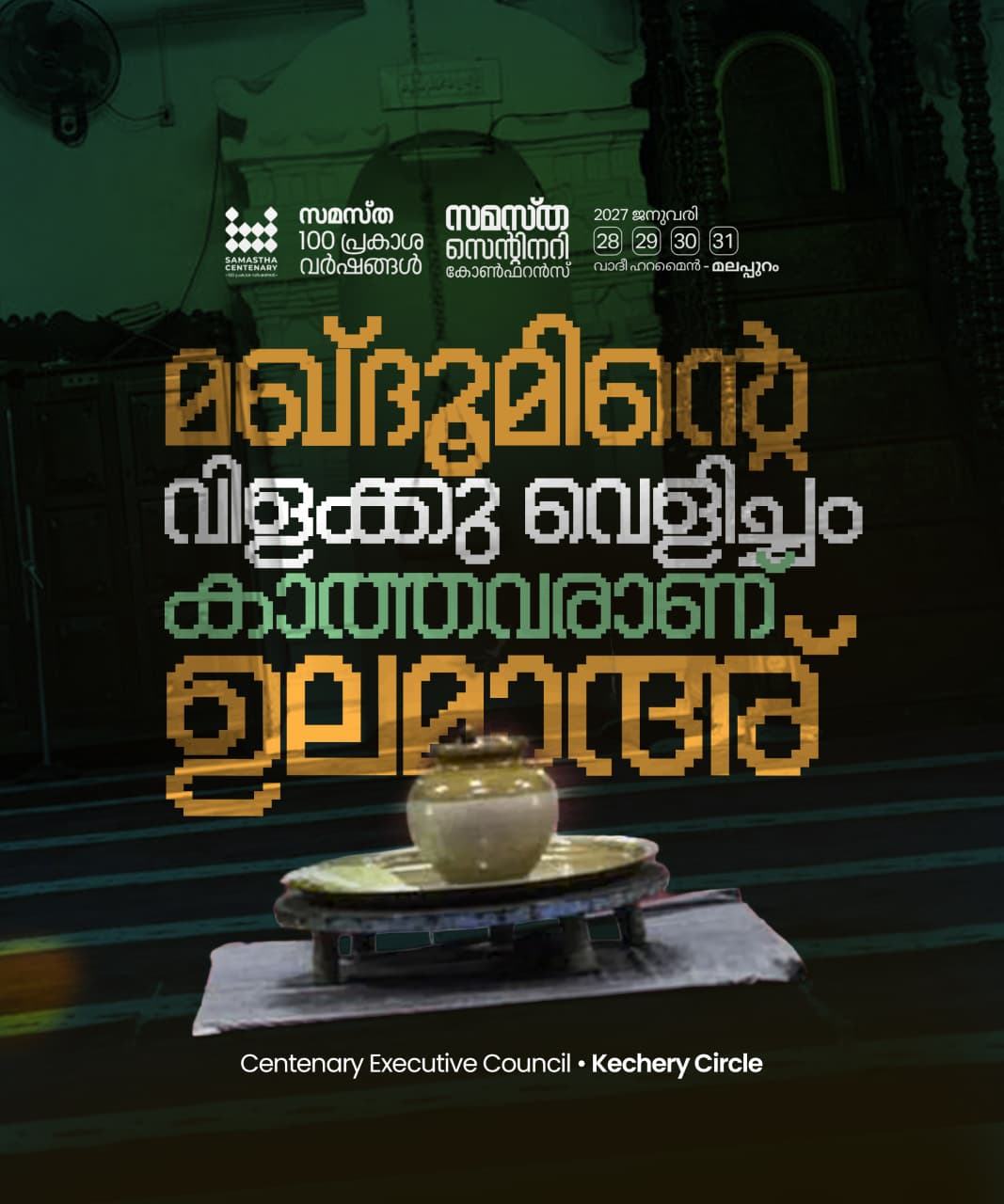 Kechery poster, Samastha Centenary Virtual Rally 2026
