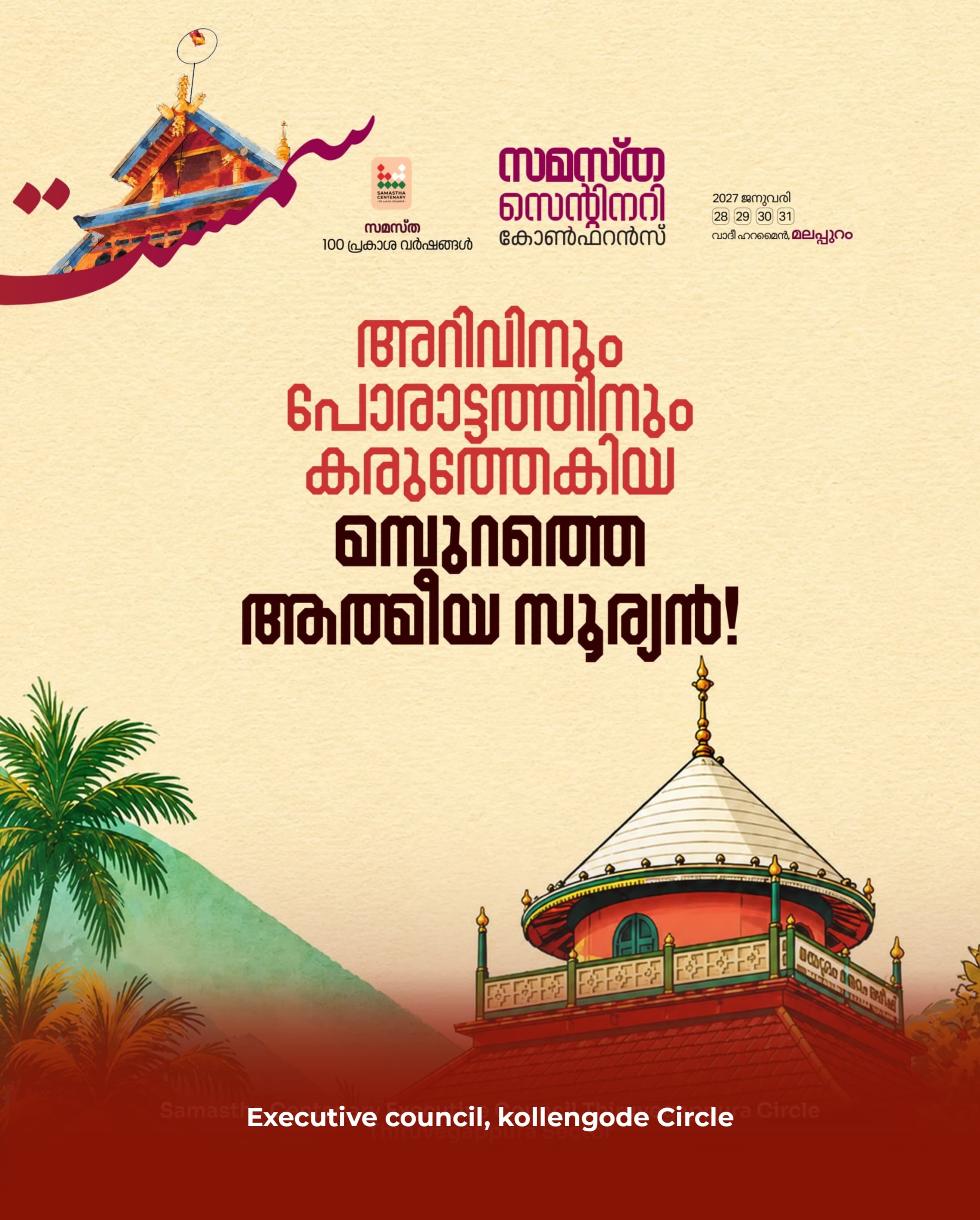 Kollengode poster, Samastha Centenary Virtual Rally 2026