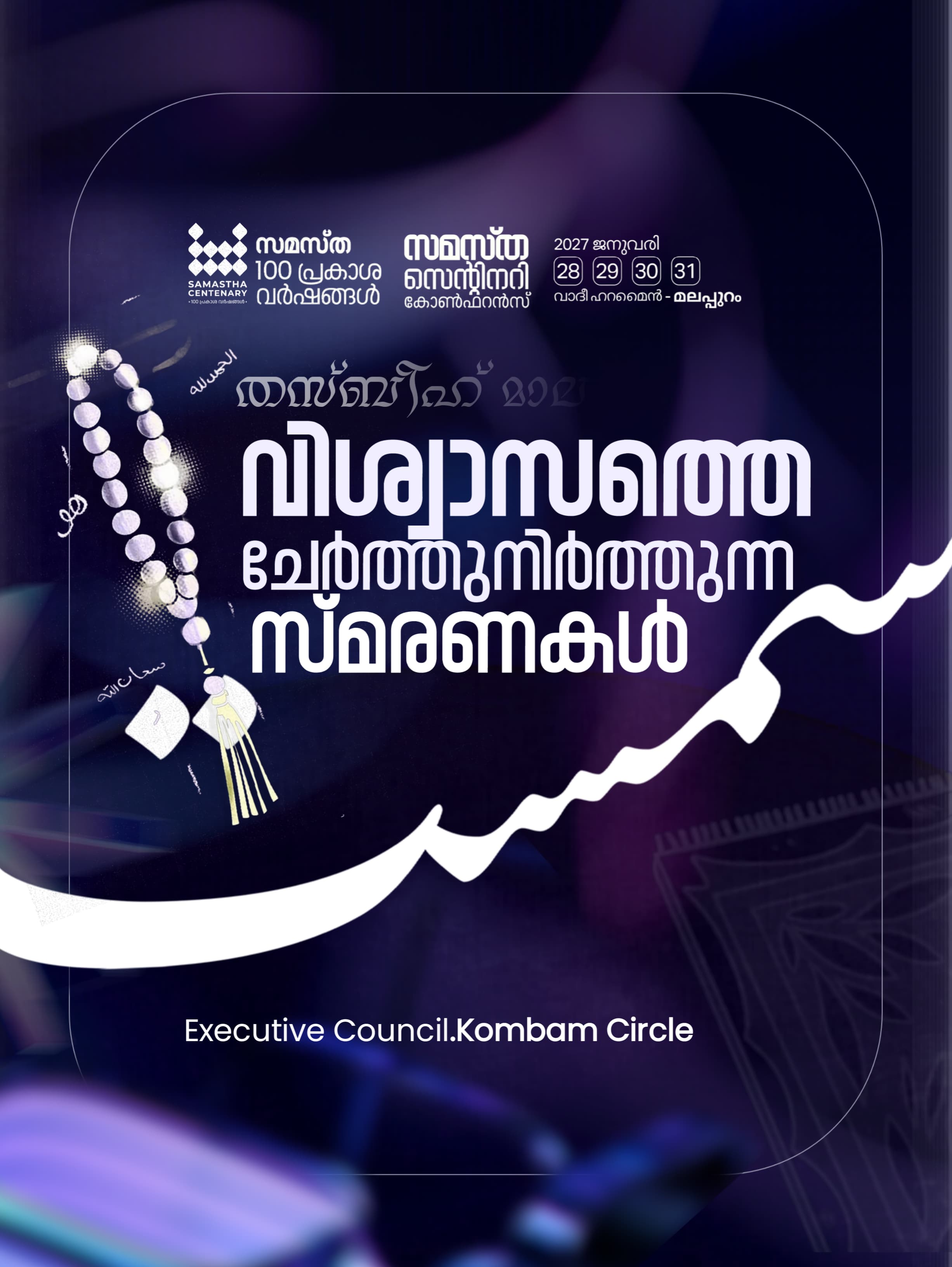Kombam poster, Samastha Centenary Virtual Rally 2026