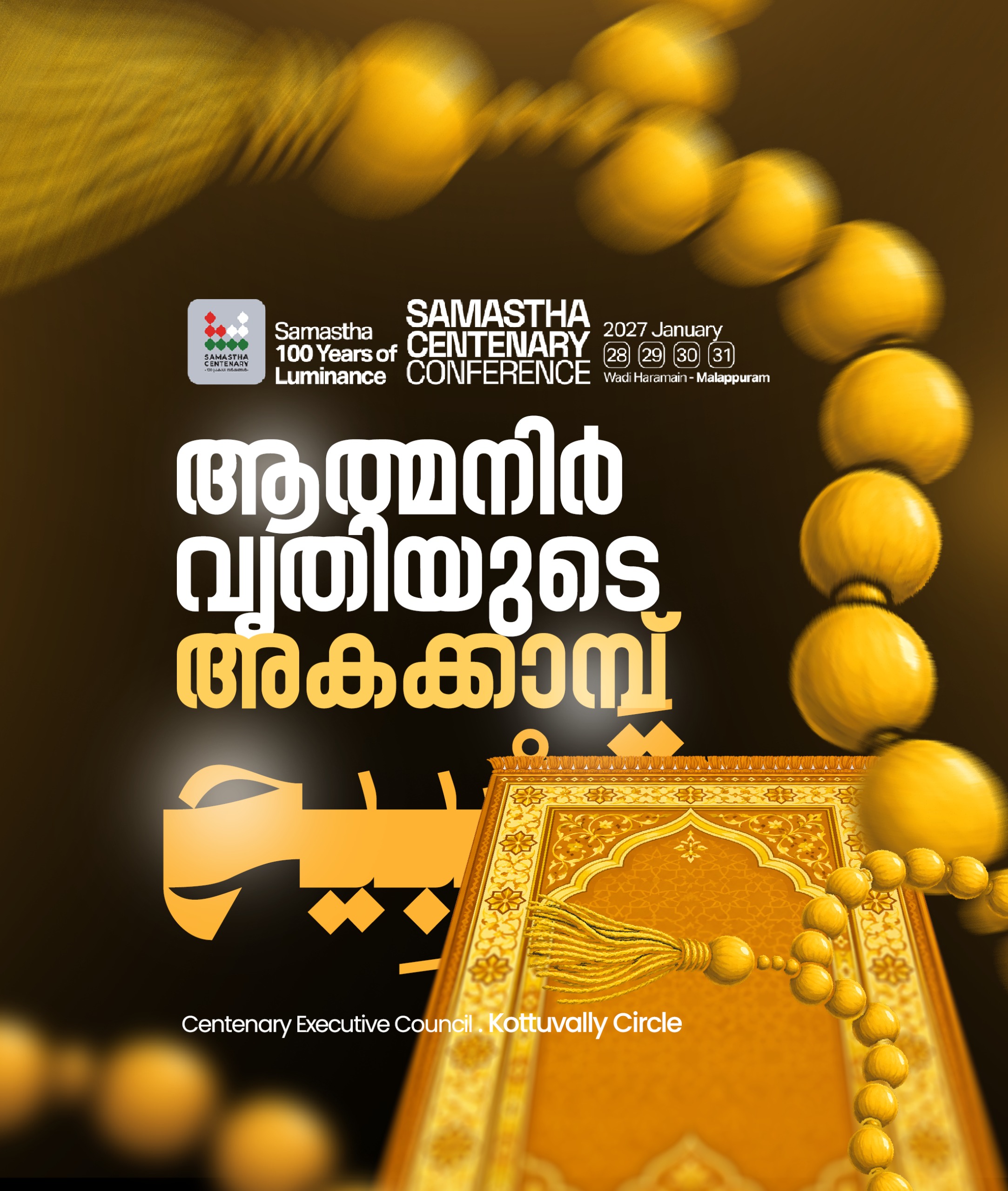 Kottuvally poster, Samastha Centenary Virtual Rally 2026