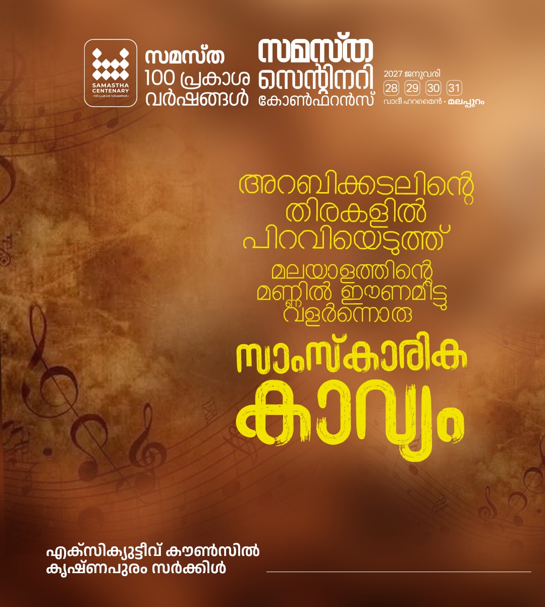 Krishnapuram poster, Samastha Centenary Virtual Rally 2026
