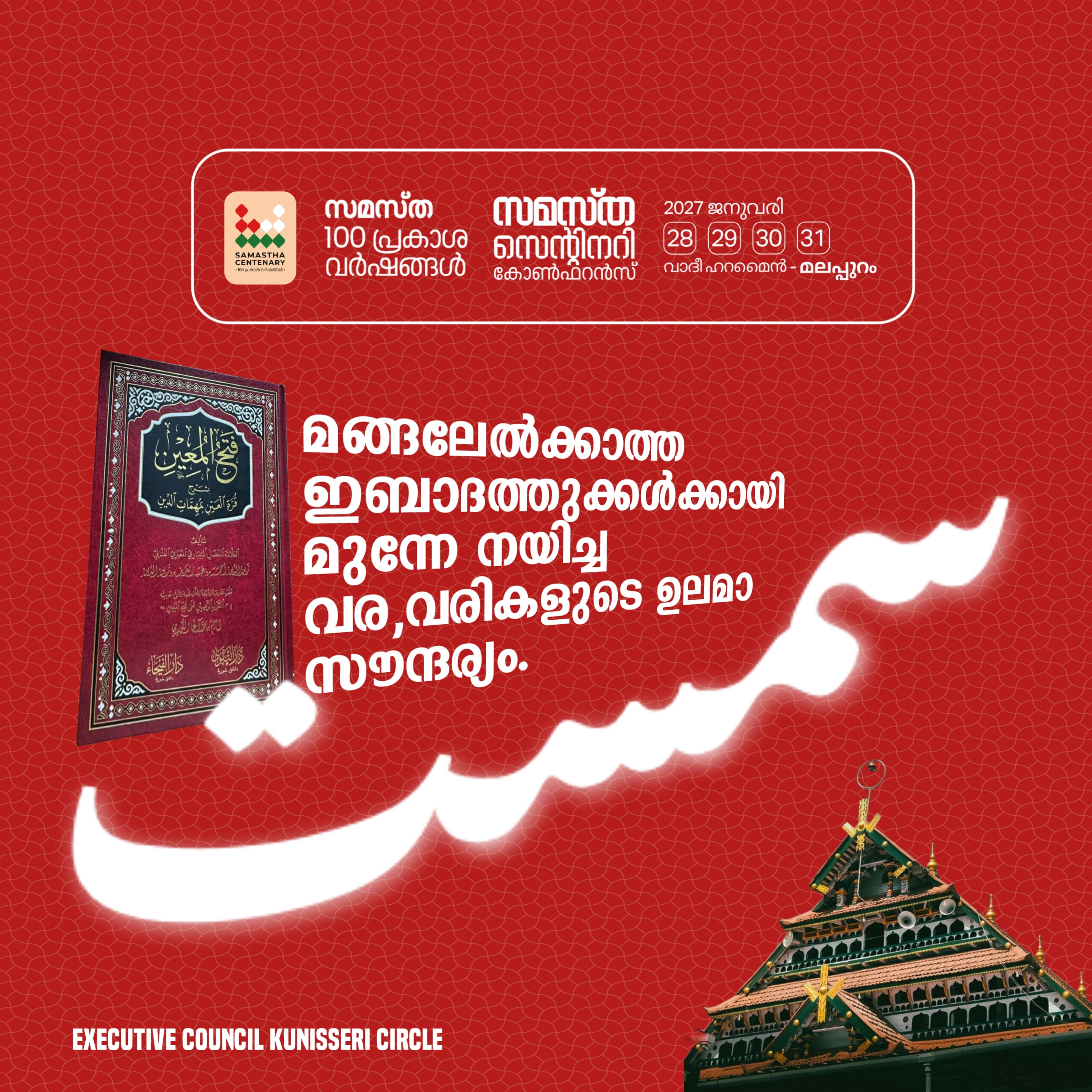 Kunissery poster, Samastha Centenary Virtual Rally 2026