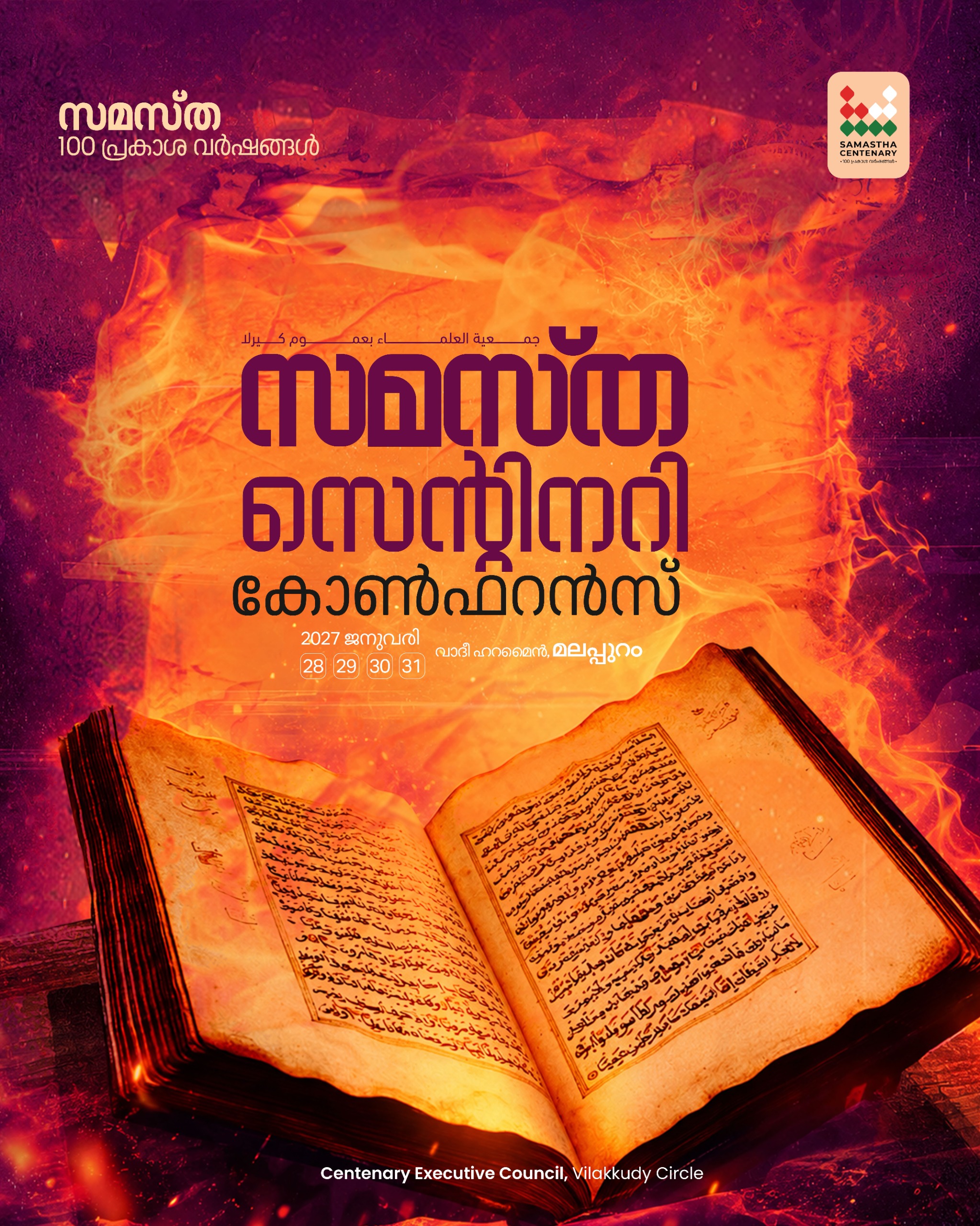 Kunnikkode poster, Samastha Centenary Virtual Rally 2026
