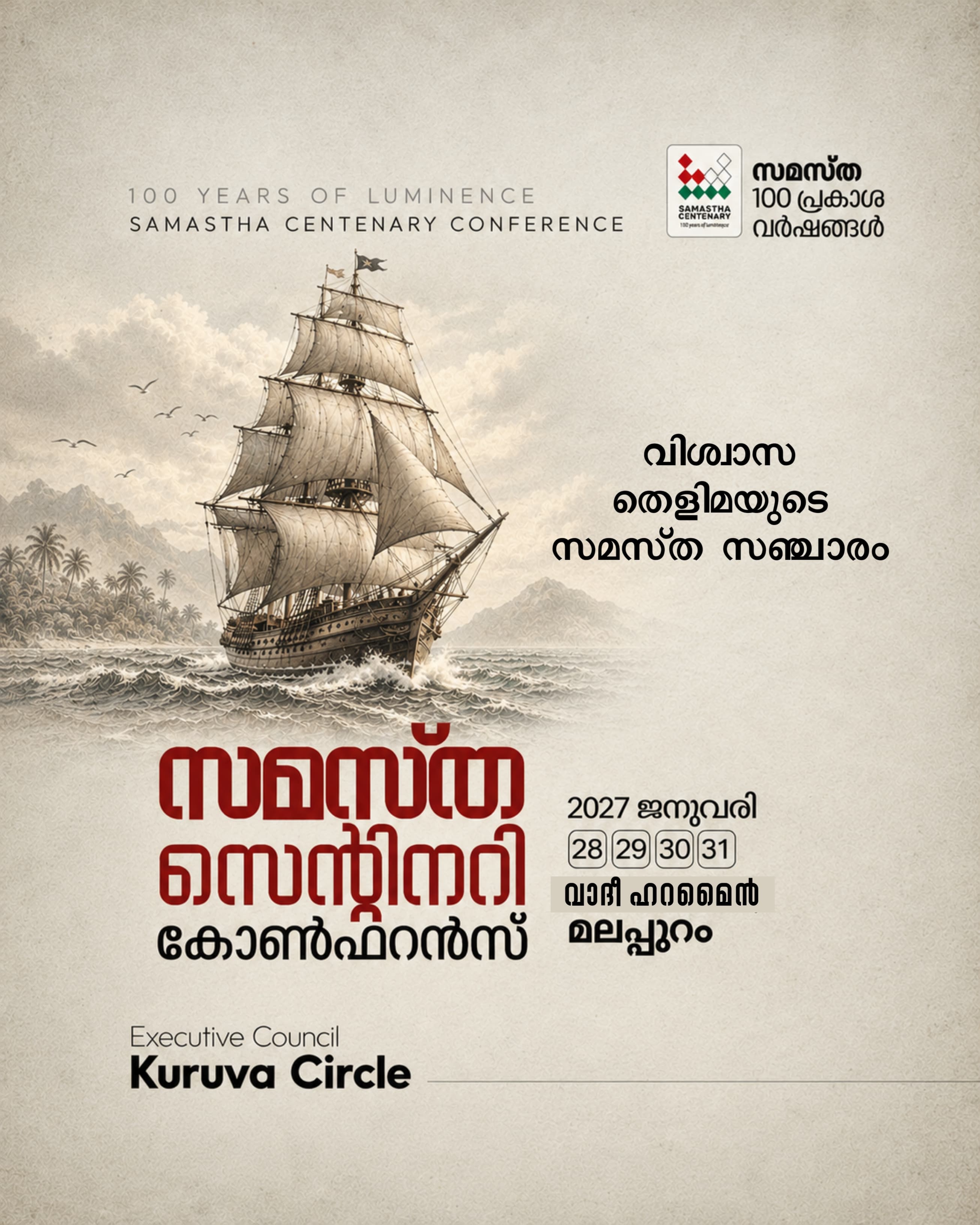Kuruva poster, Samastha Centenary Virtual Rally 2026
