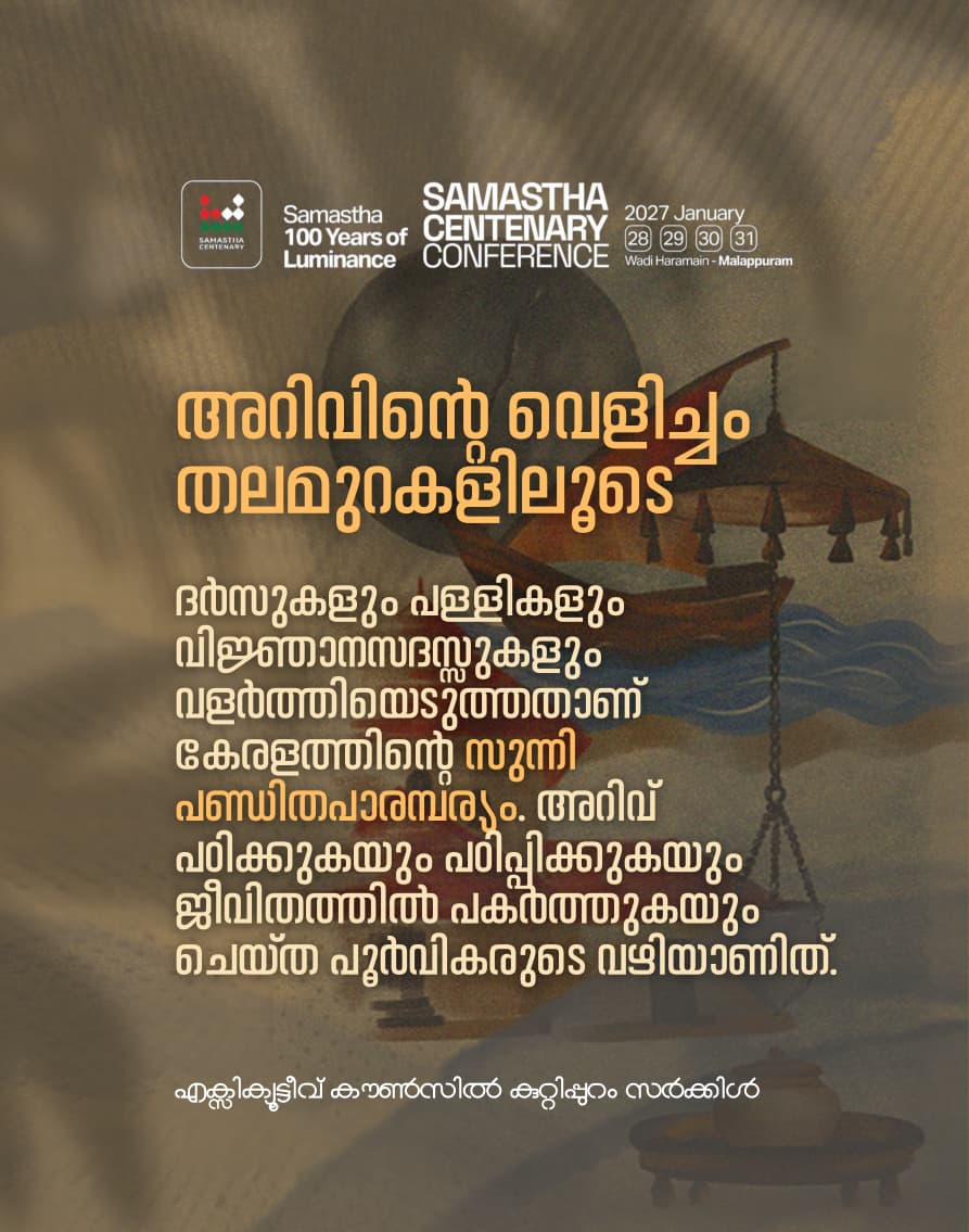 Kuttippuram poster, Samastha Centenary Virtual Rally 2026