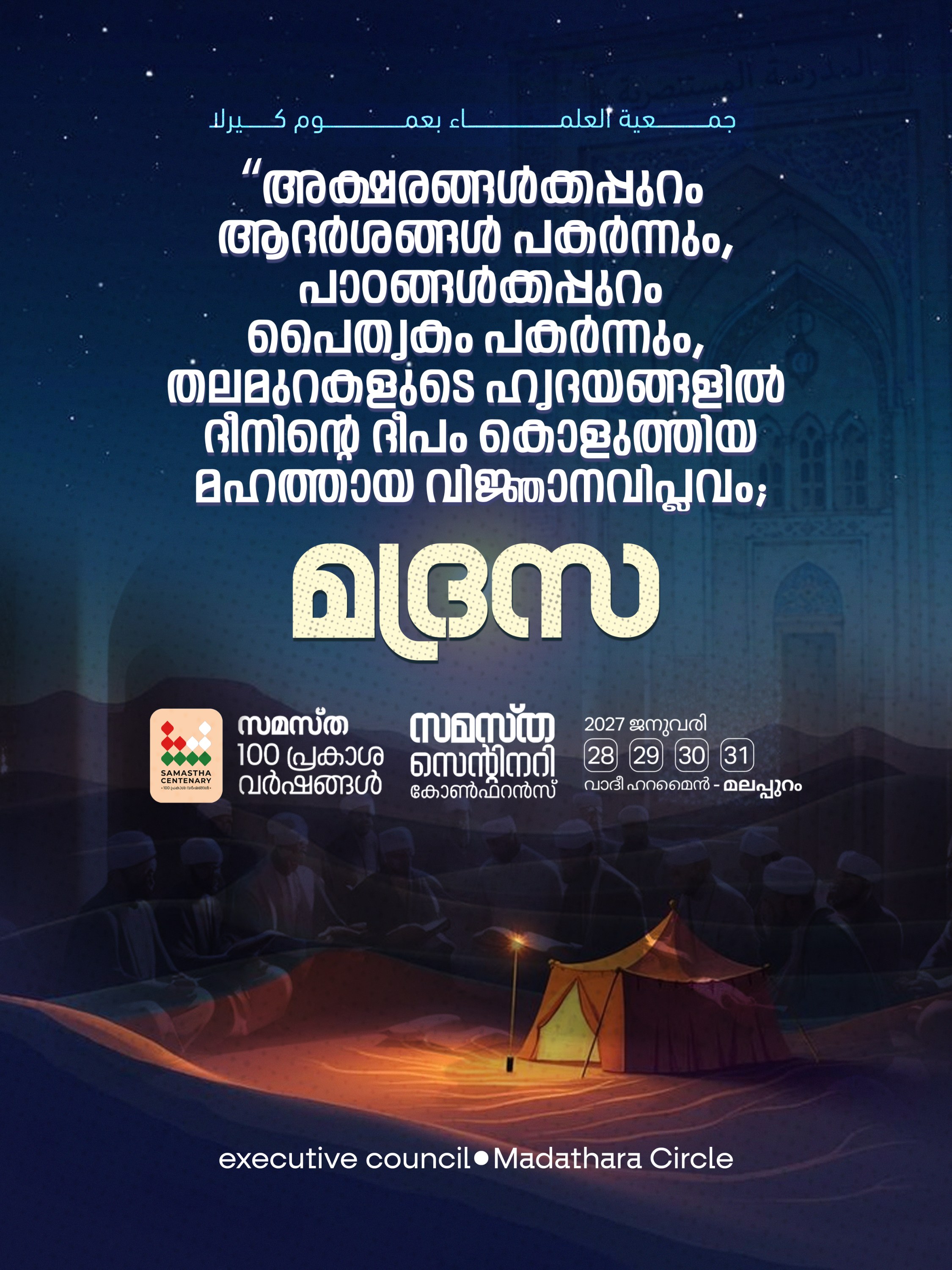 Madathara poster, Samastha Centenary Virtual Rally 2026