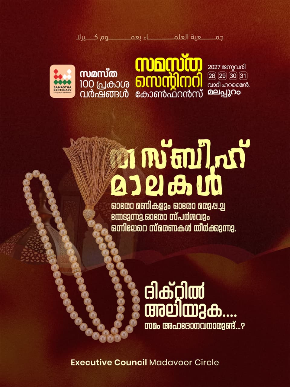 Madavoor poster, Samastha Centenary Virtual Rally 2026