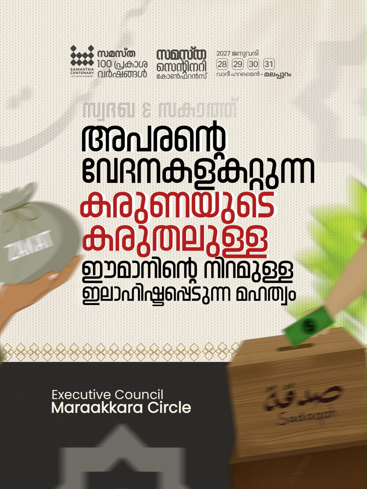 Marakkara poster, Samastha Centenary Virtual Rally 2026