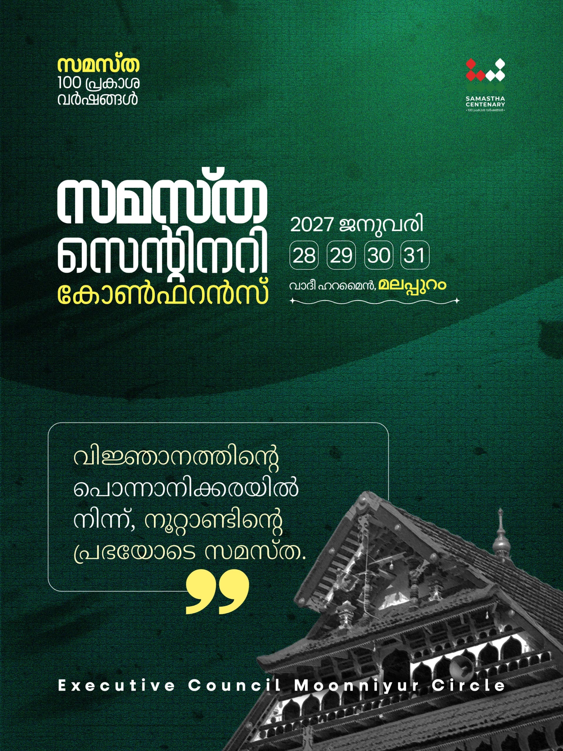 Moonniyur poster, Samastha Centenary Virtual Rally 2026