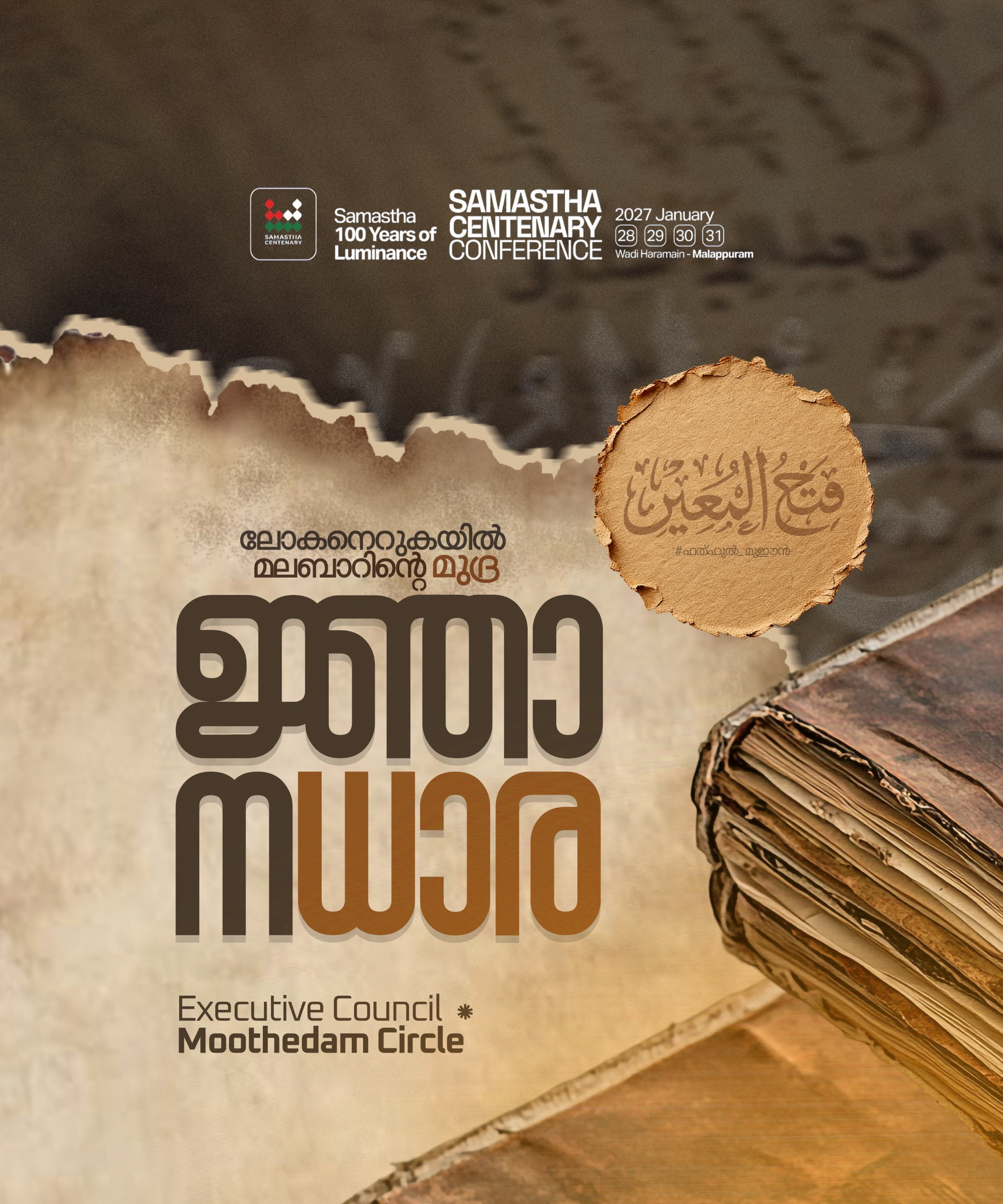 Moothedam poster, Samastha Centenary Virtual Rally 2026