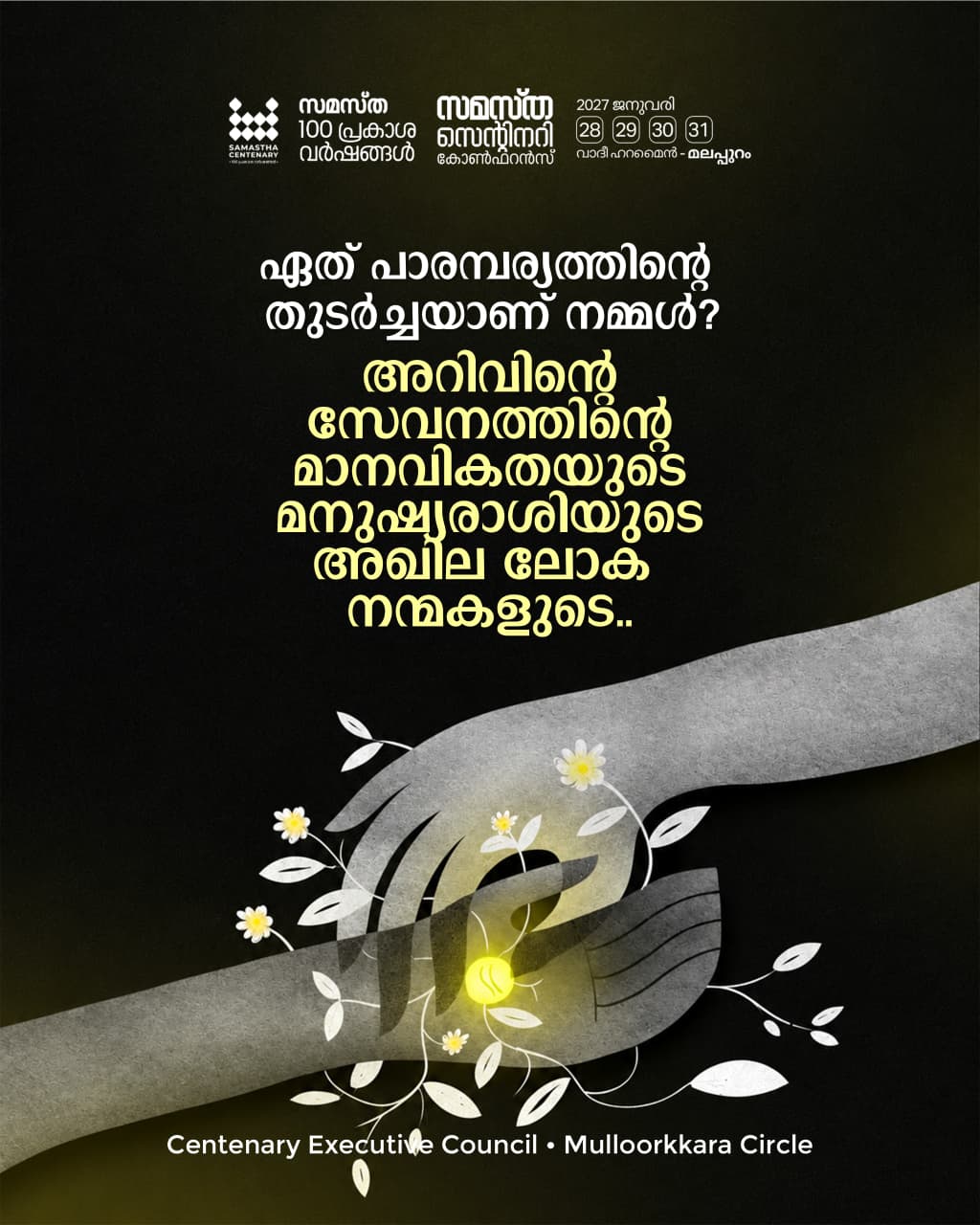 Mulloorkkara poster, Samastha Centenary Virtual Rally 2026