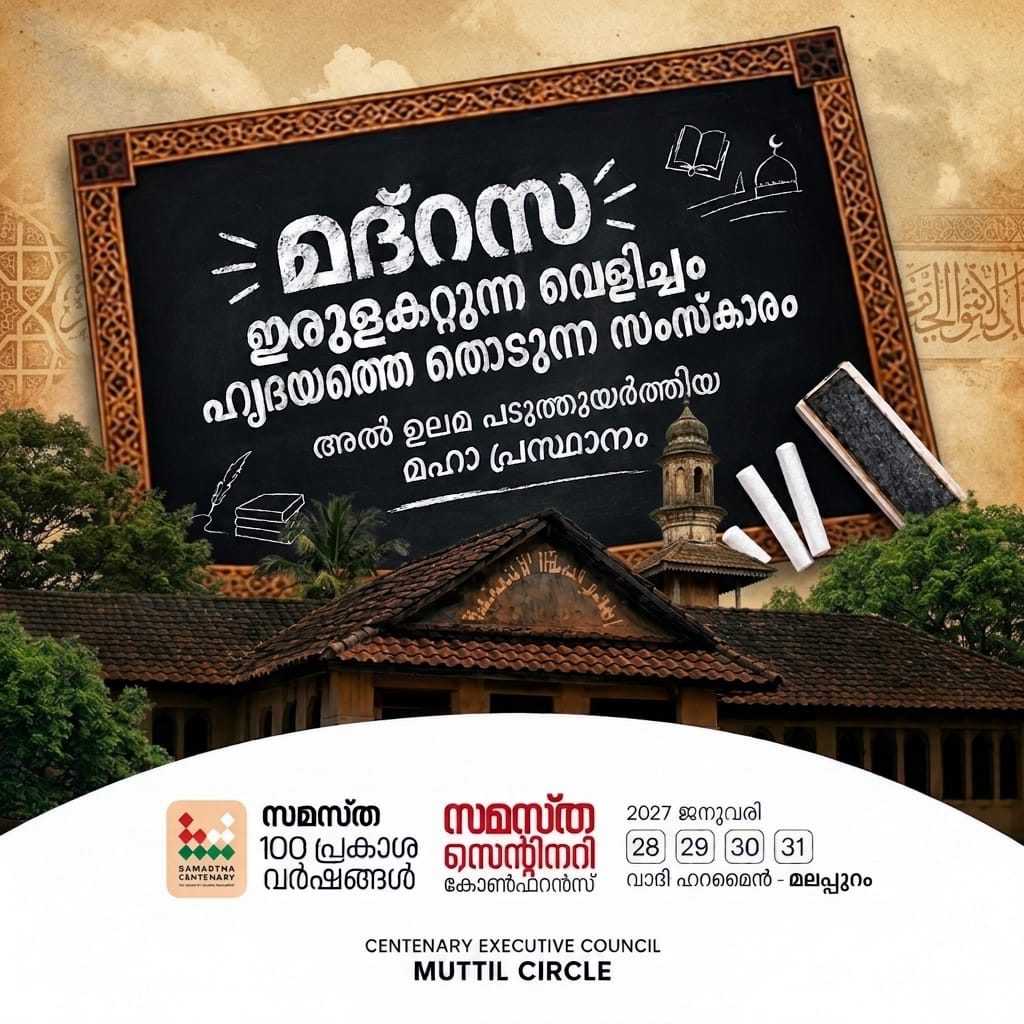 Muttil poster, Samastha Centenary Virtual Rally 2026